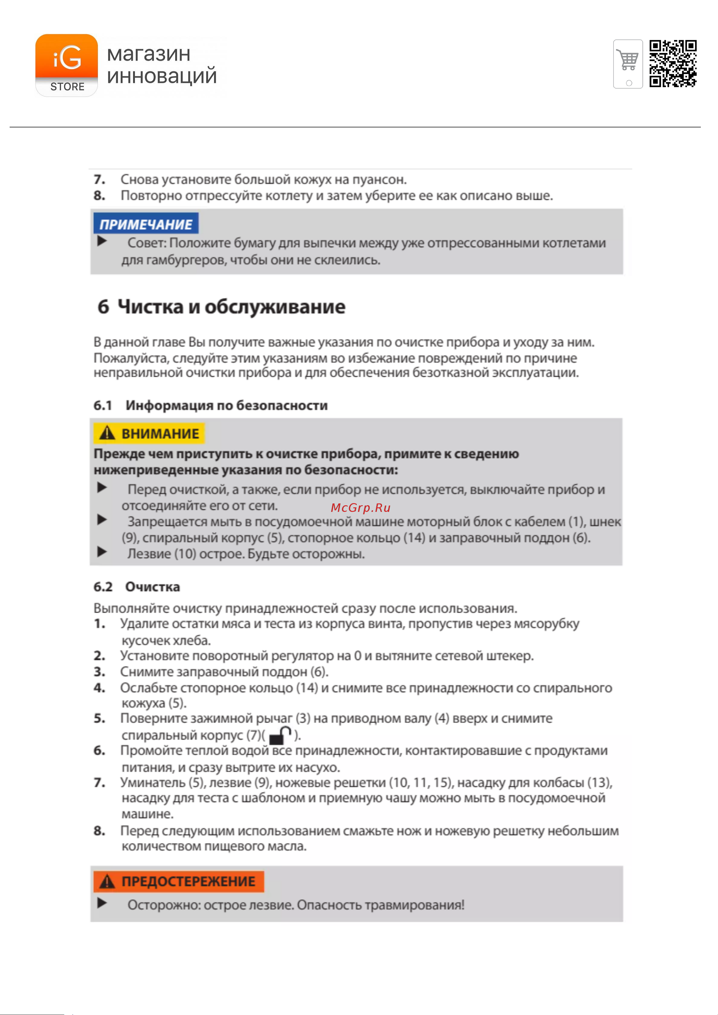 Caso FW 2500 Руководство по эксплуатации онлайн [13/15] 877162