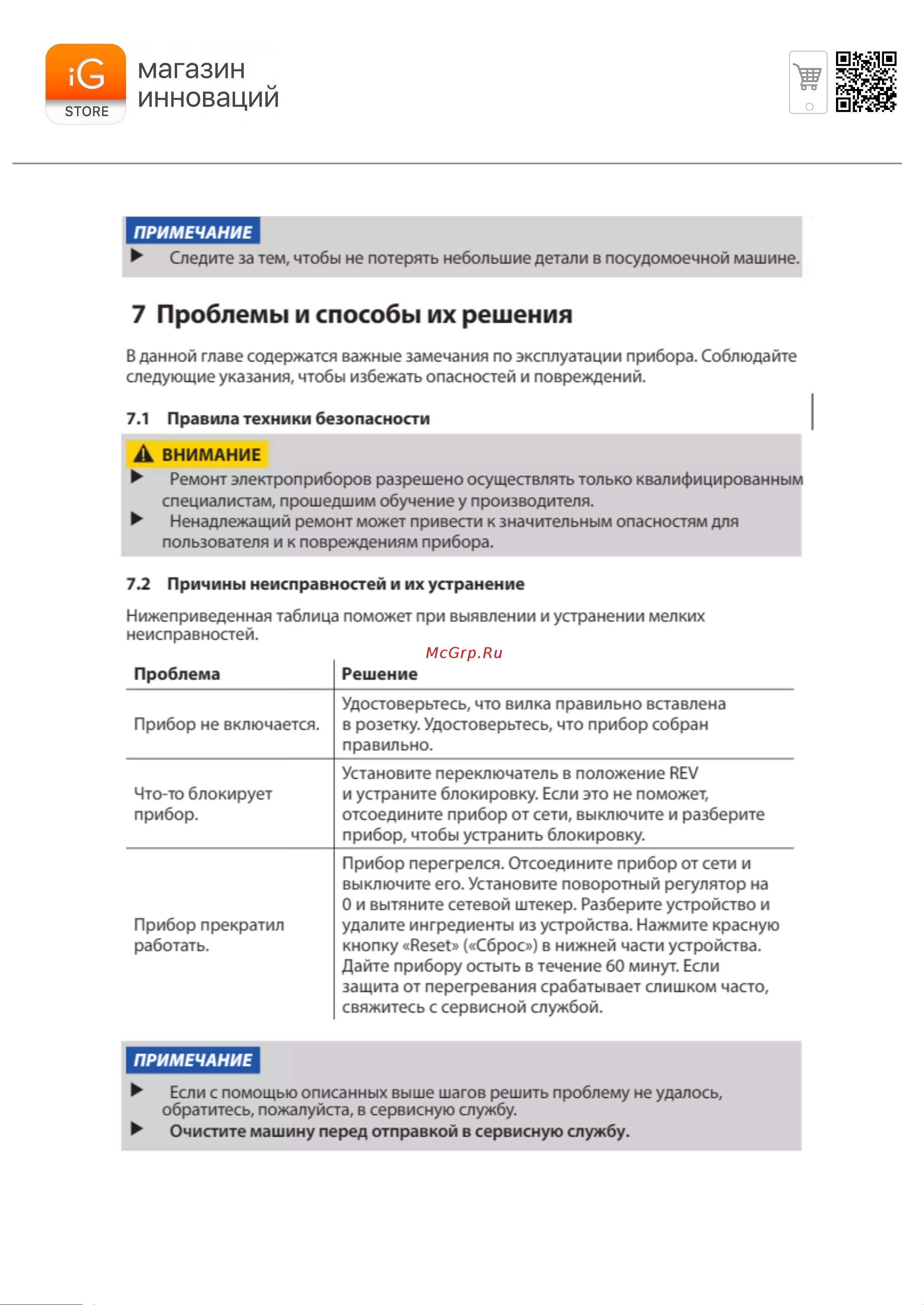 Caso FW 2500 Руководство по эксплуатации онлайн [14/15] 877162