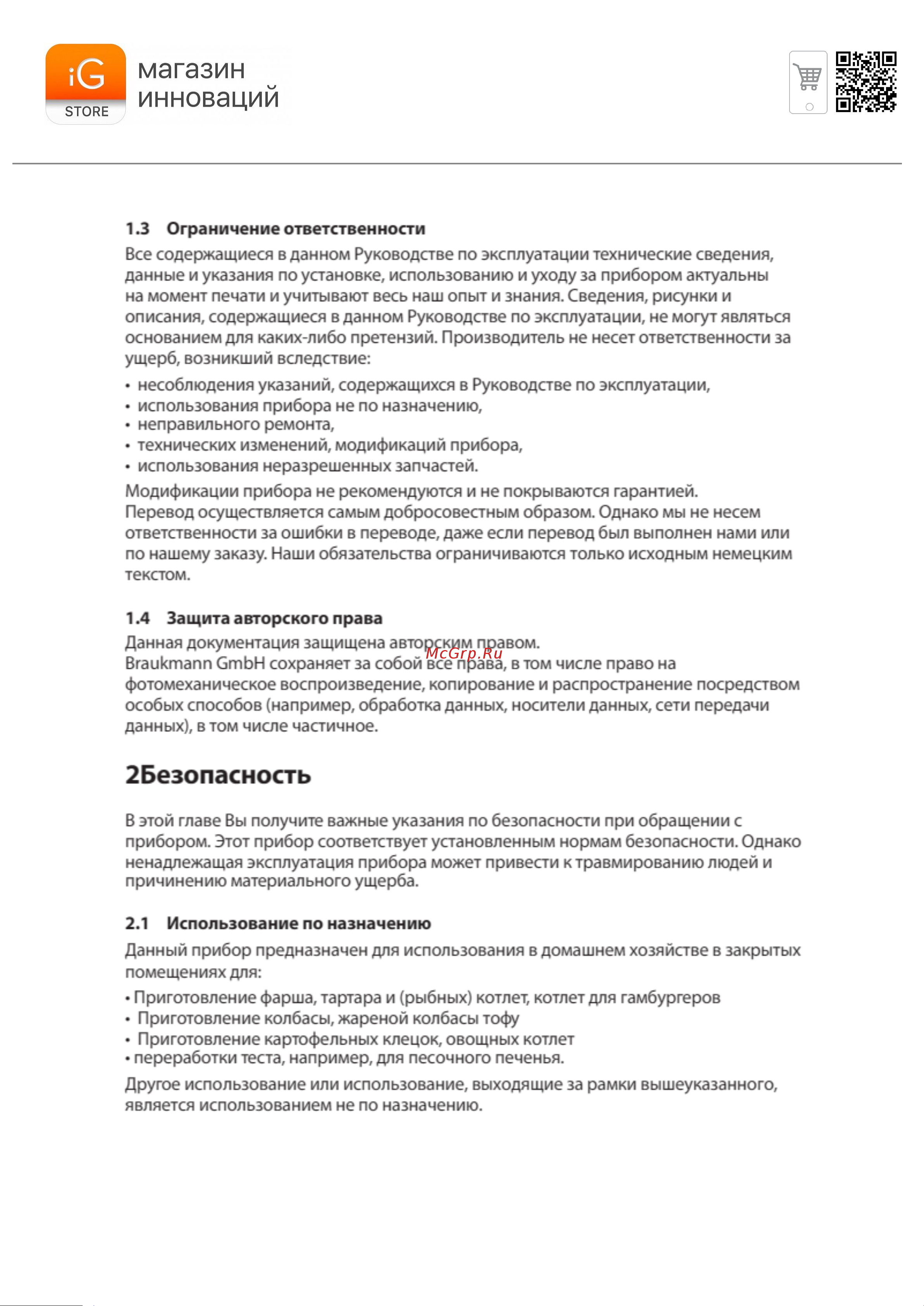 Caso FW 2500 Руководство по эксплуатации онлайн [3/15] 877162