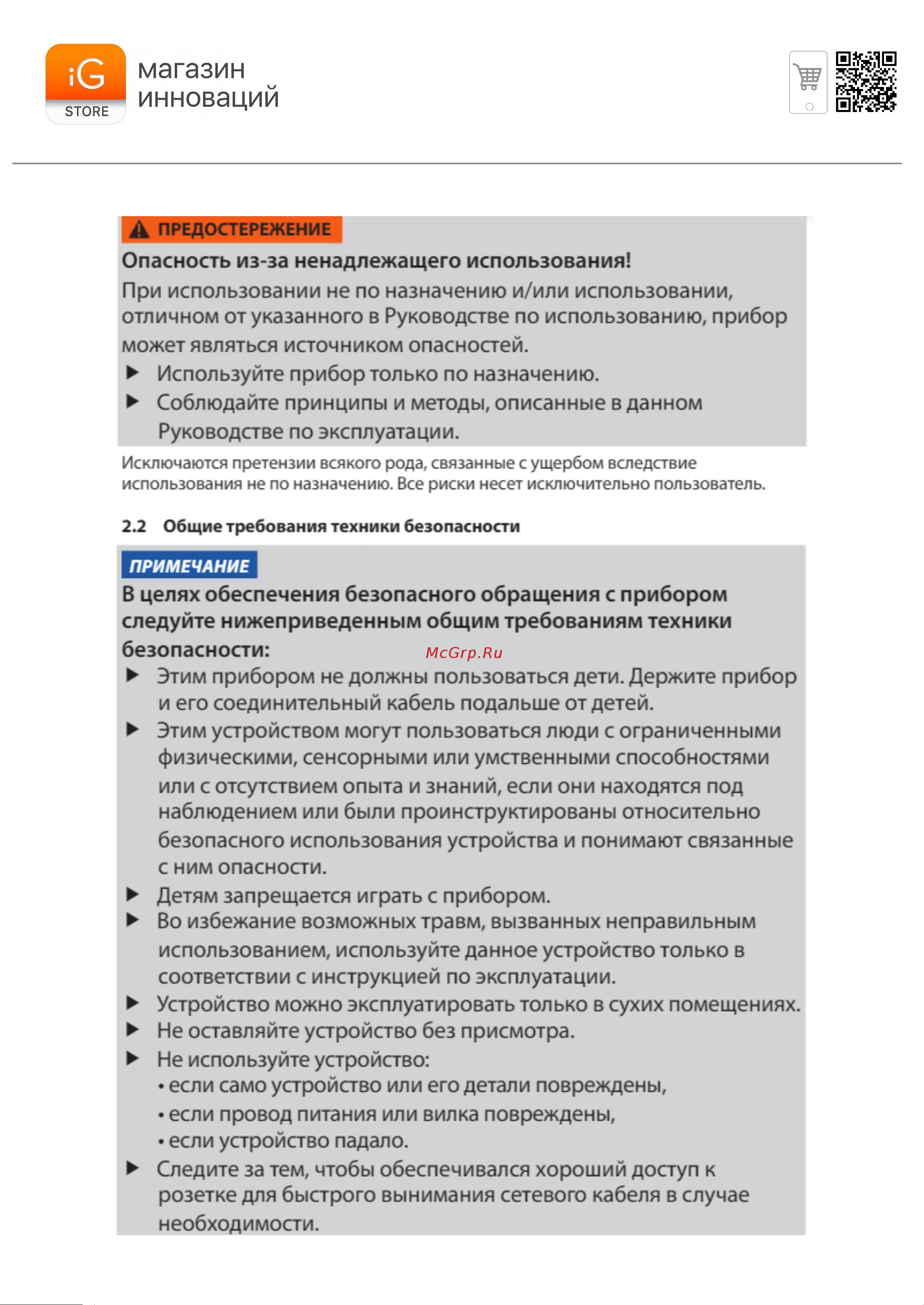 Caso FW 2500 Руководство по эксплуатации онлайн [4/15] 877162