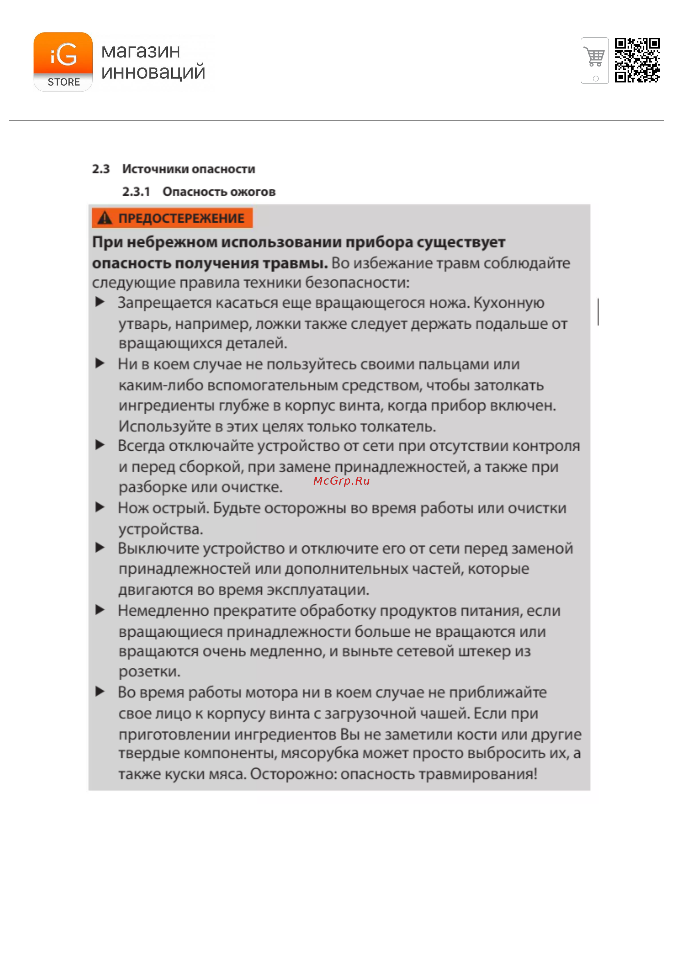 Caso FW 2500 Руководство по эксплуатации онлайн [6/15] 877162