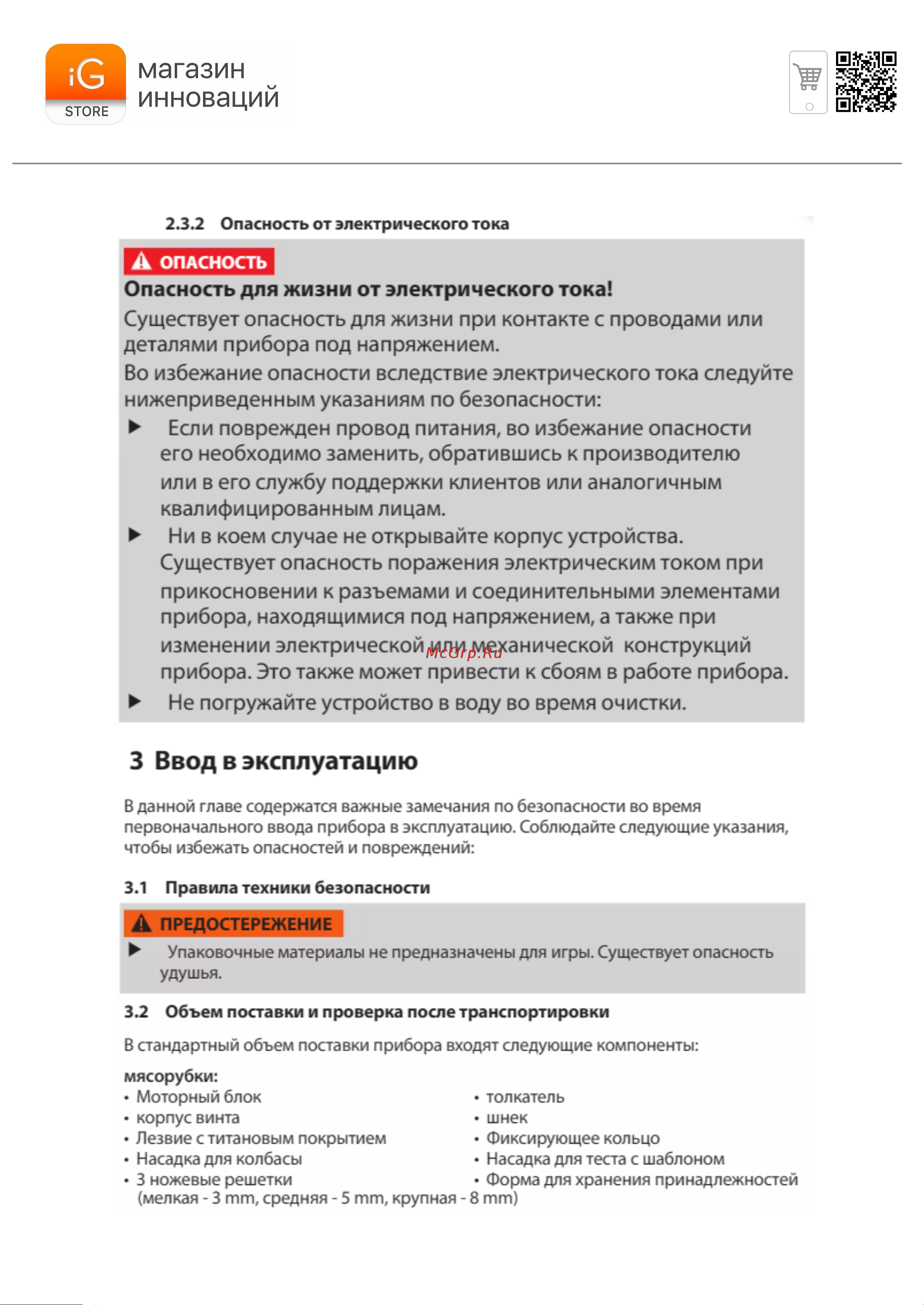Caso FW 2500 Руководство по эксплуатации онлайн [7/15] 877162