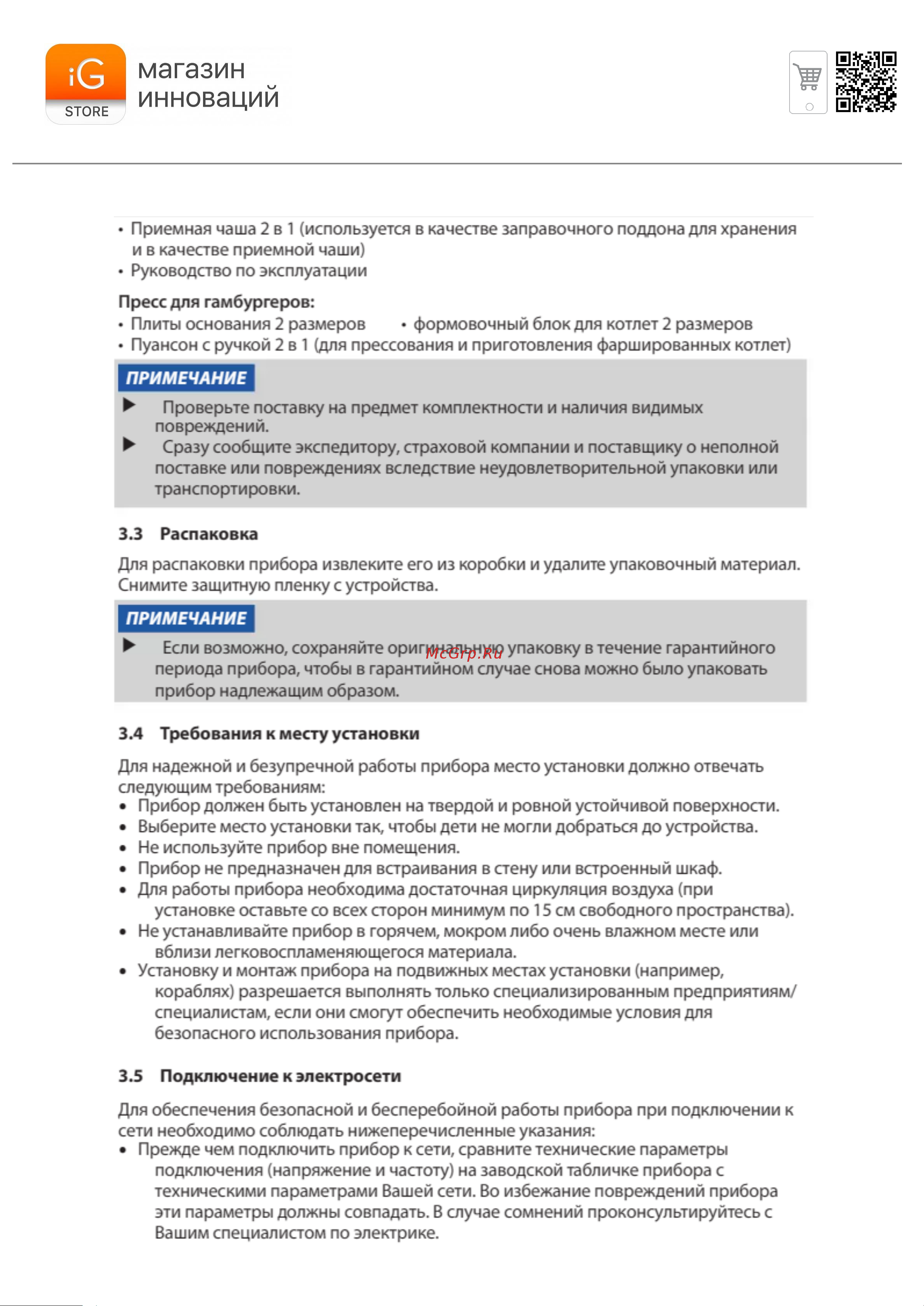 Caso FW 2500 Руководство по эксплуатации онлайн [8/15] 877162
