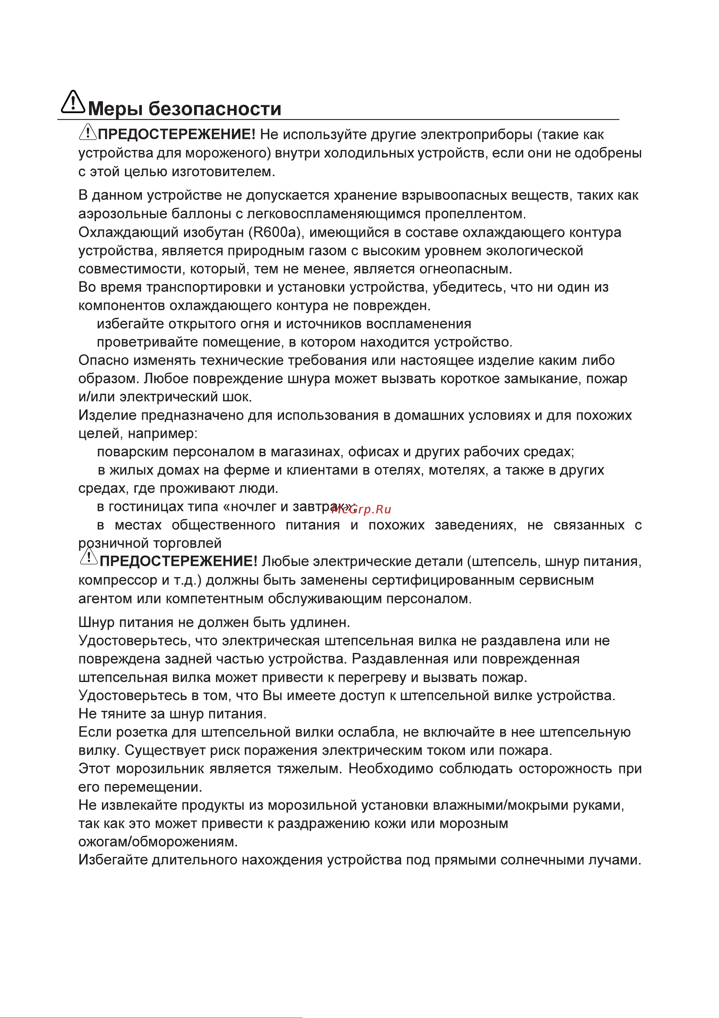 Indesit ICF 300 Руководство по эксплуатации онлайн [4/37] 877163