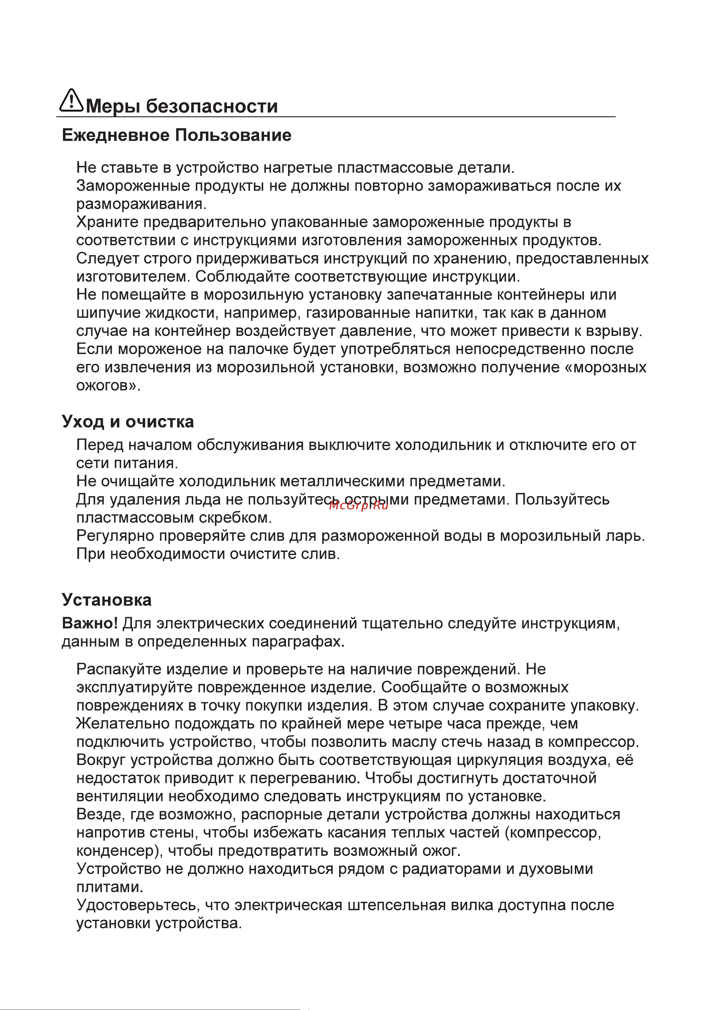 Indesit ICF 300 Руководство по эксплуатации онлайн [5/37] 877163
