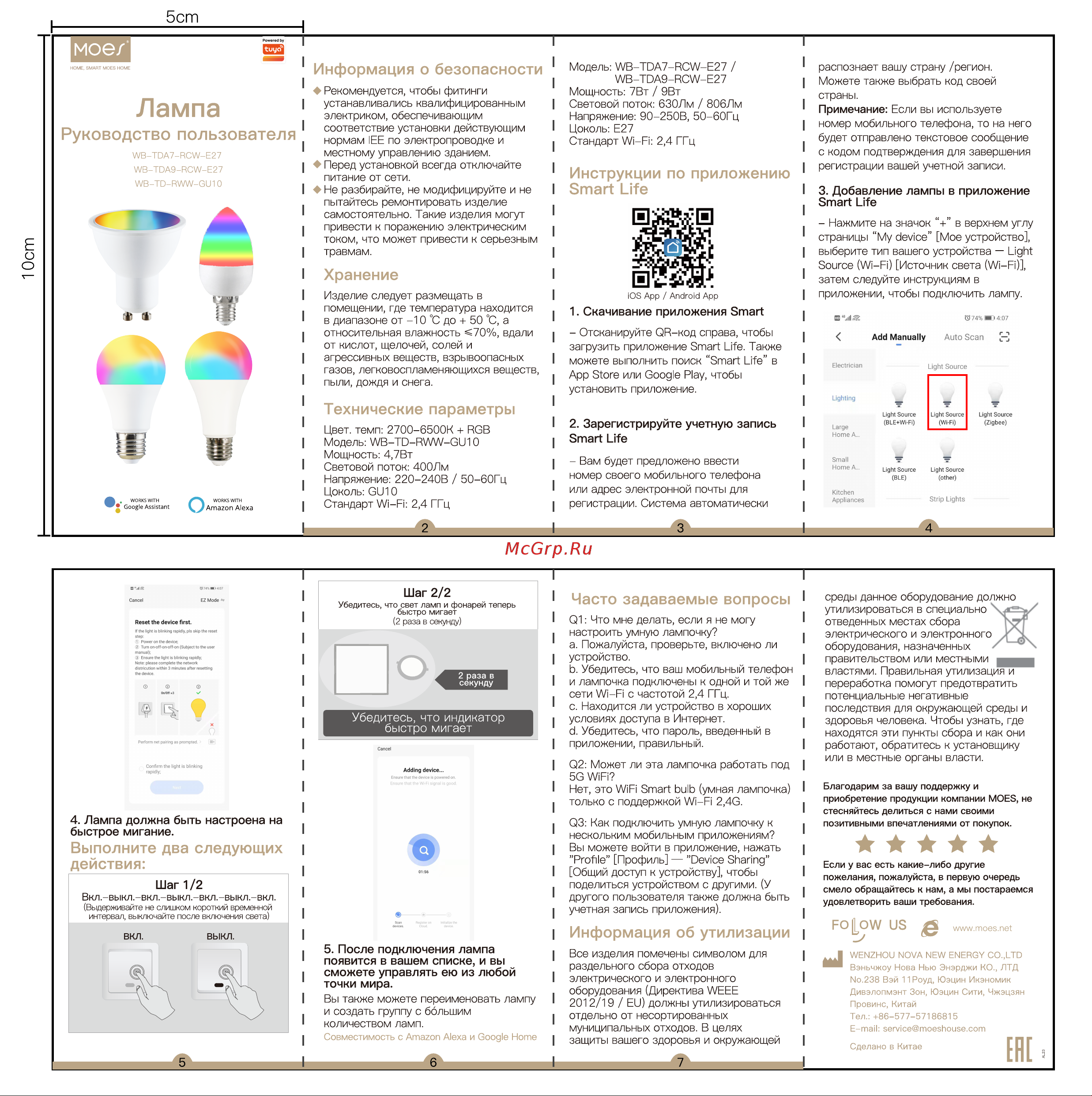 Moes Smart LED Bulb GU10 Руководство по эксплуатации онлайн