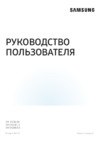 Samsung Galaxy S24 Ultra 12/256GB Gray Руководство по эксплуатации