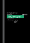 MBS DW-606 Руководство по эксплуатации