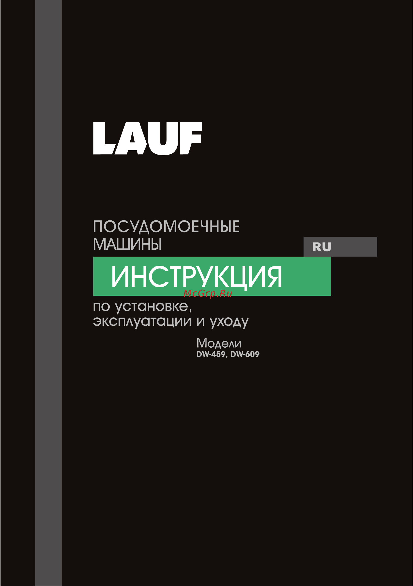 LAUF DW-459 Руководство по эксплуатации онлайн