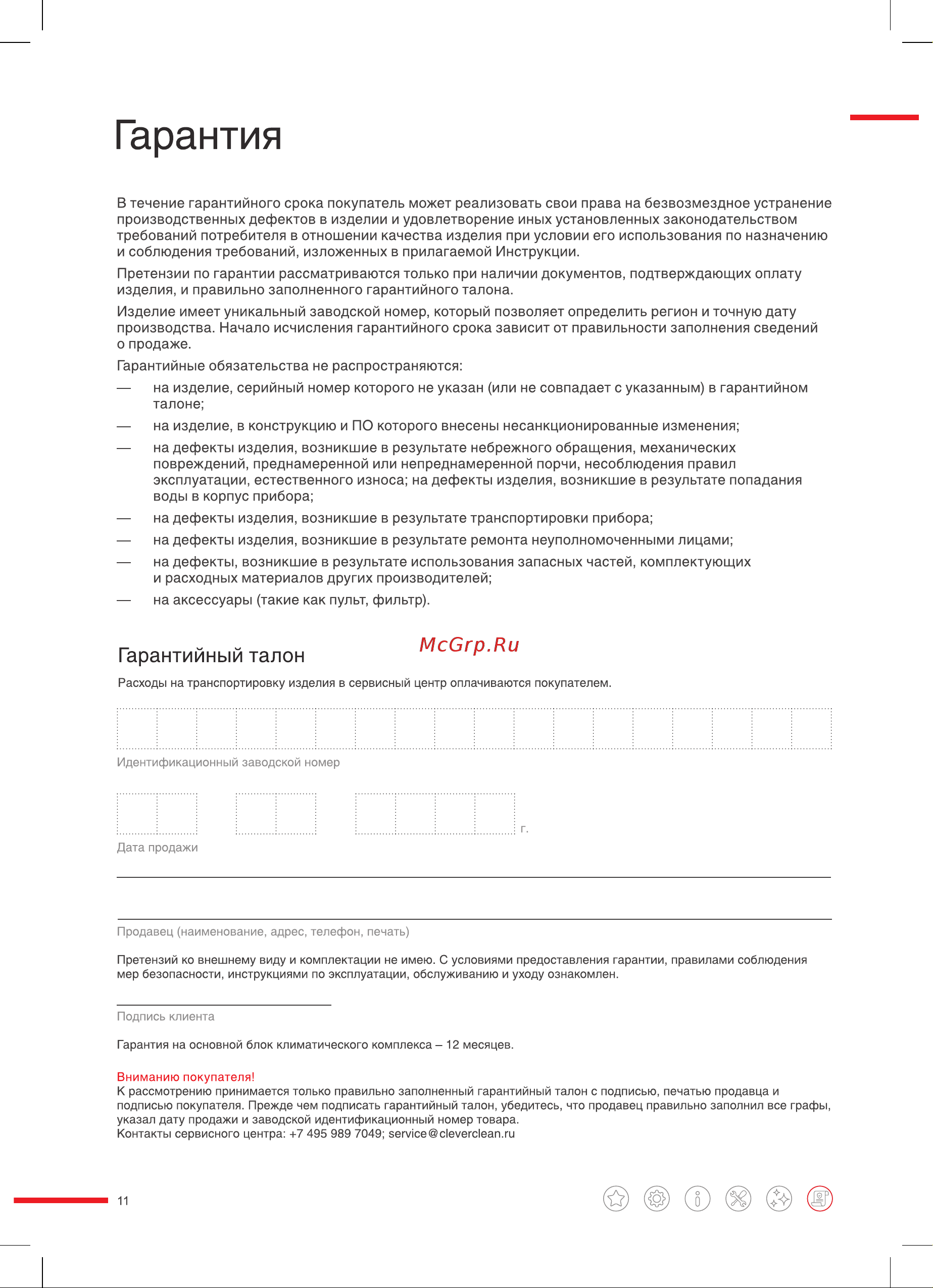 Clever&Clean HV - Jet100 Руководство по эксплуатации онлайн [11/12] 877288