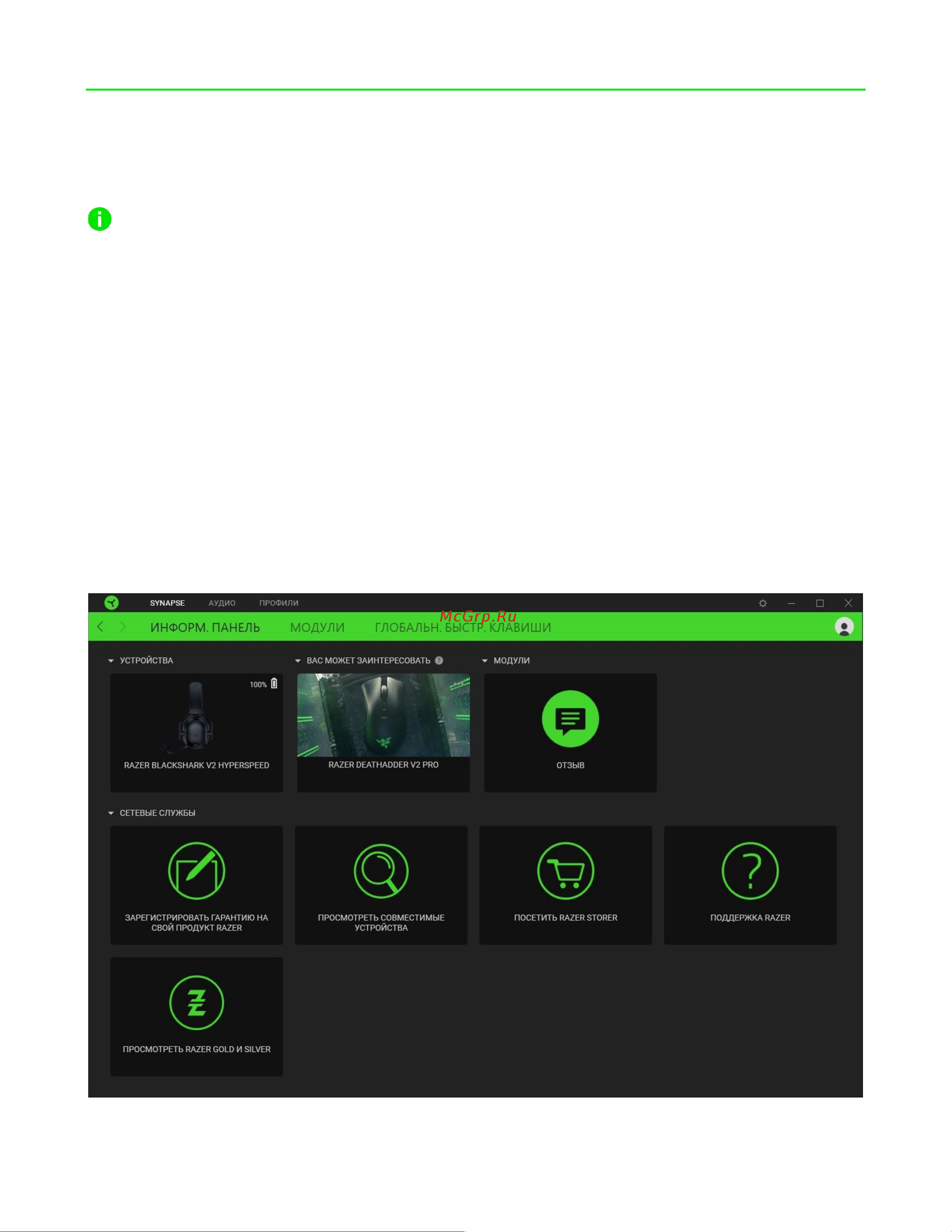 Razer Blackshark V2 HyperSpeed (RZ04-04960100-R3M1) Руководство по эксплуатации онлайн [23/40] 887838