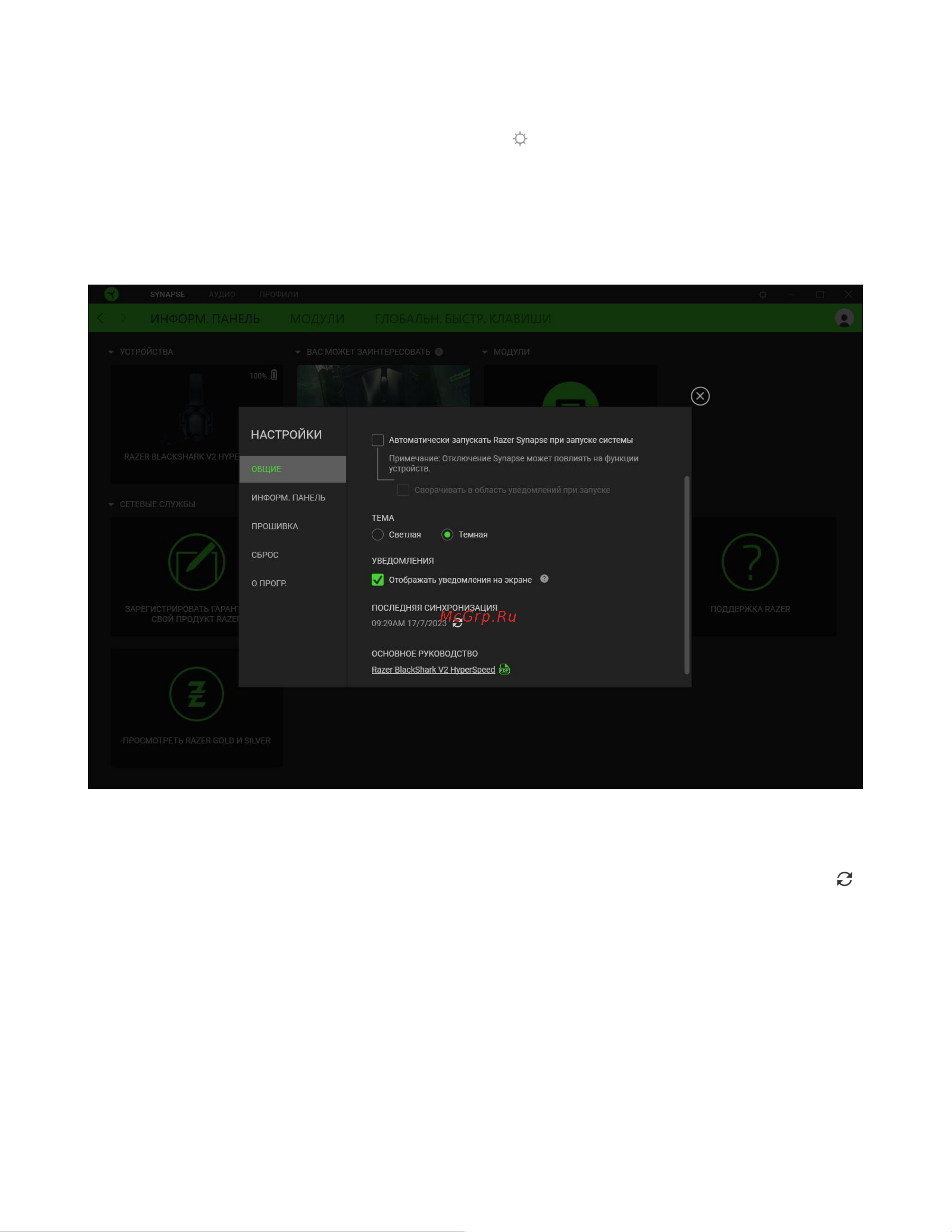 Razer Blackshark V2 HyperSpeed (RZ04-04960100-R3M1) Руководство по эксплуатации онлайн [35/40] 887838