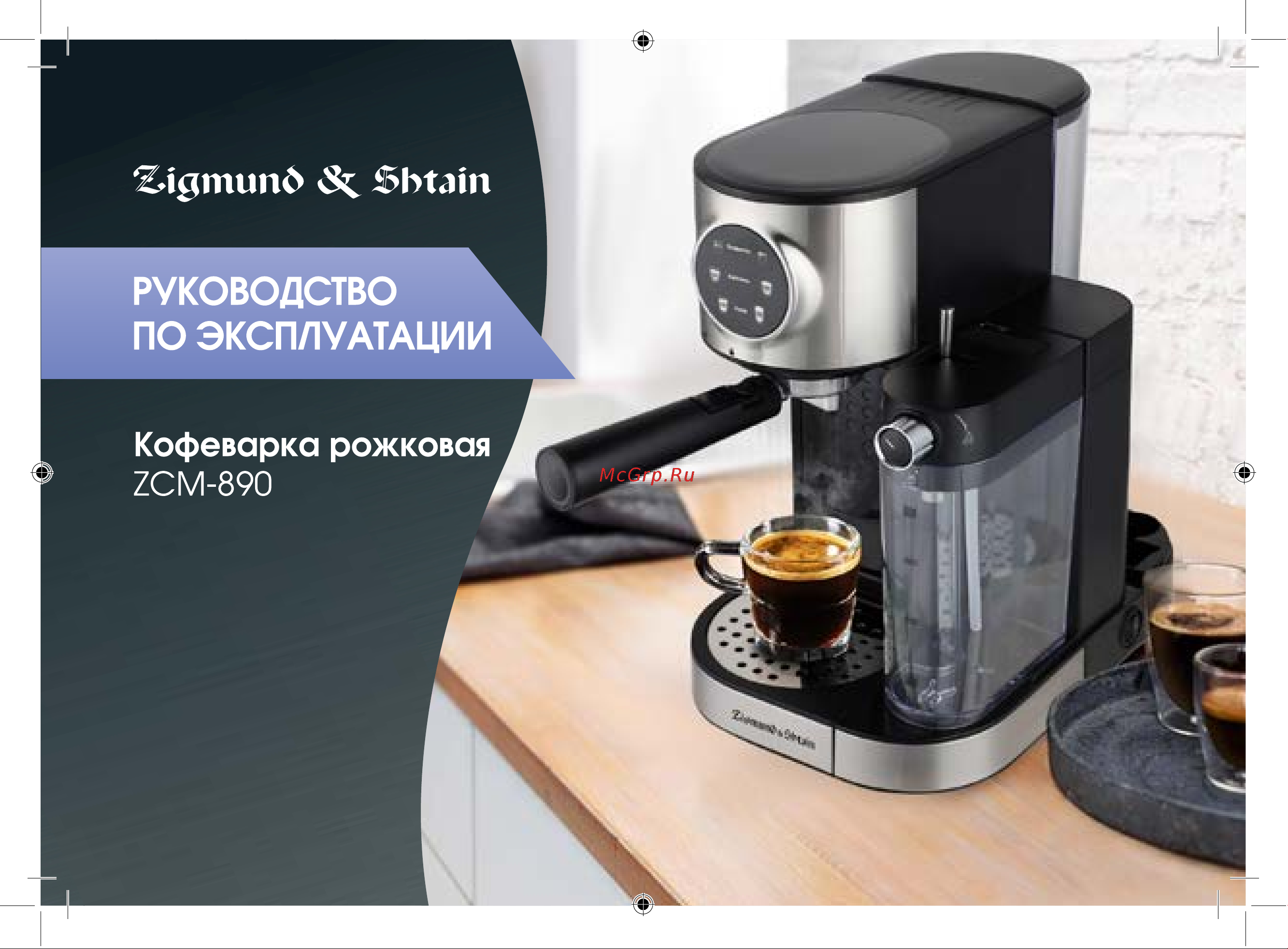Zigmund & Shtain ZCM#890 Руководство по эксплуатации онлайн