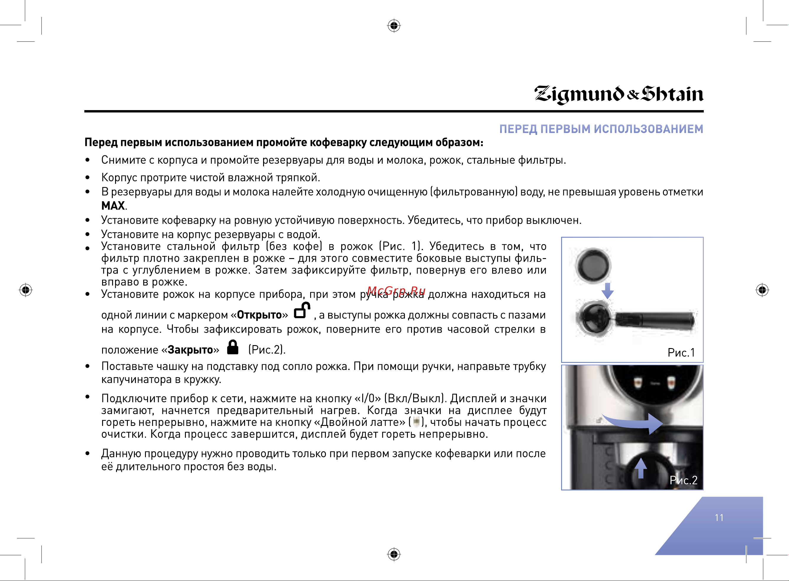 Zigmund & Shtain ZCM#890 Руководство по эксплуатации онлайн [11/40] 877296