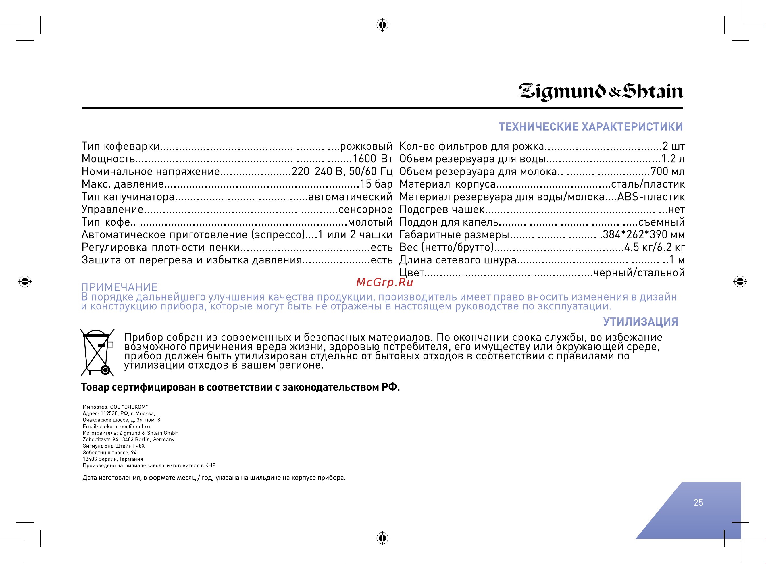 Zigmund & Shtain ZCM#890 Руководство по эксплуатации онлайн [25/40] 877296