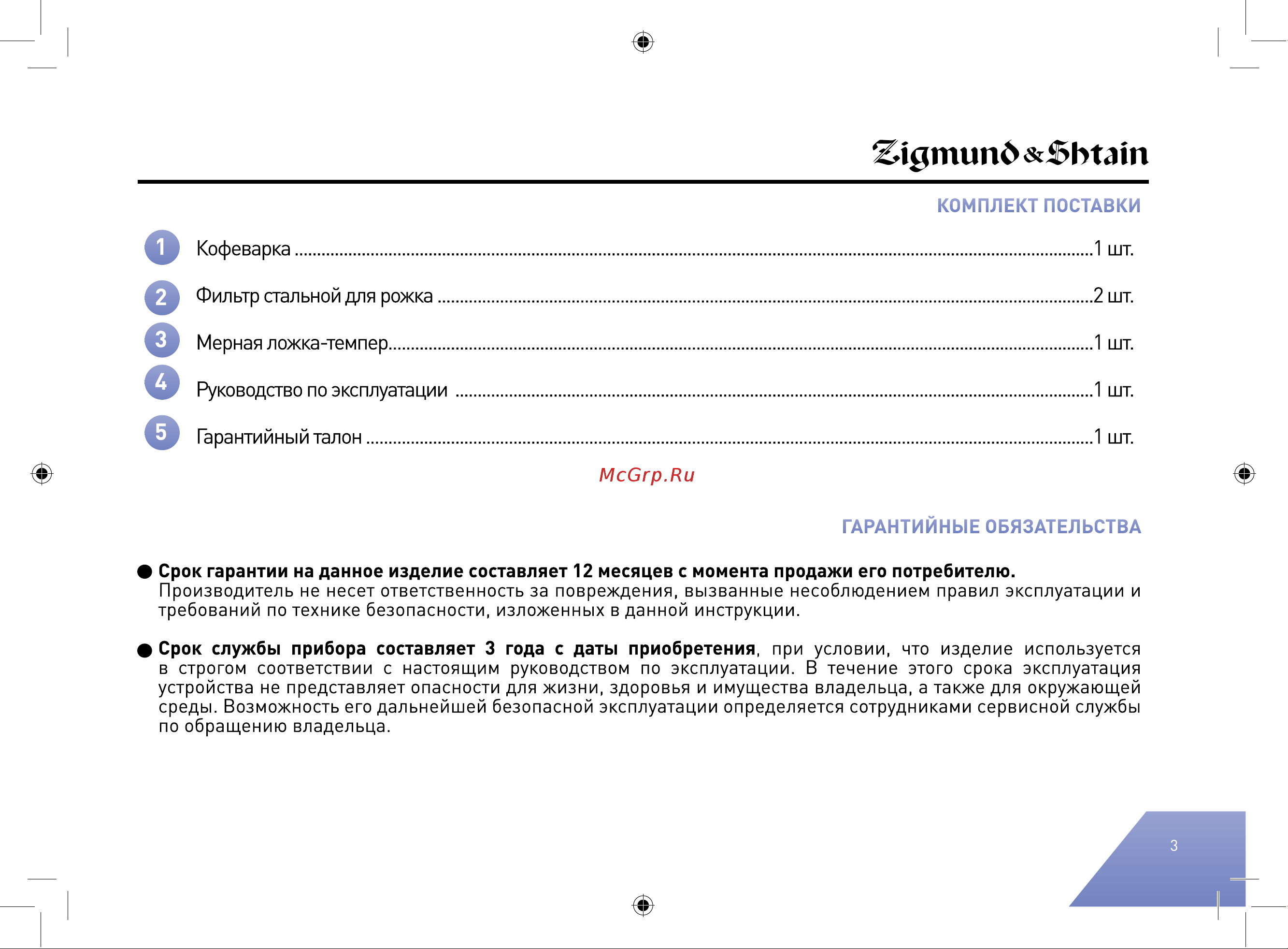 Zigmund & Shtain ZCM#890 Руководство по эксплуатации онлайн [3/40] 877296