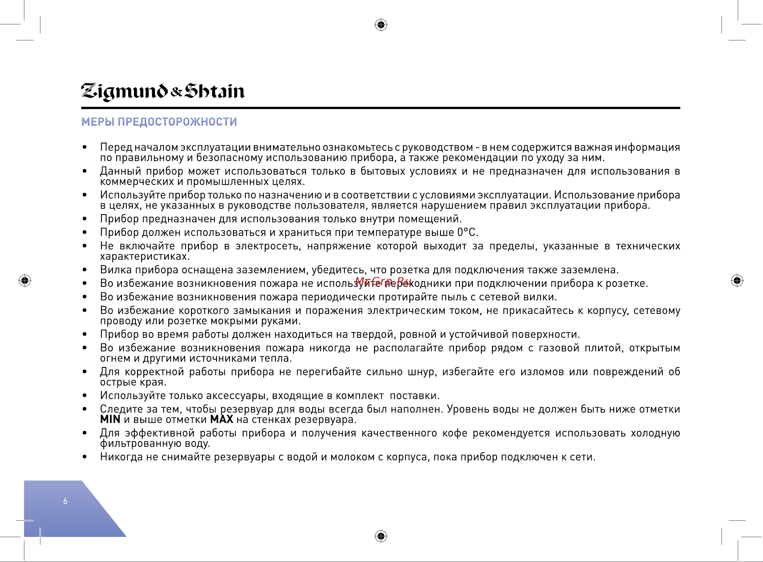 Zigmund & Shtain ZCM#890 Руководство по эксплуатации онлайн [6/40] 877296