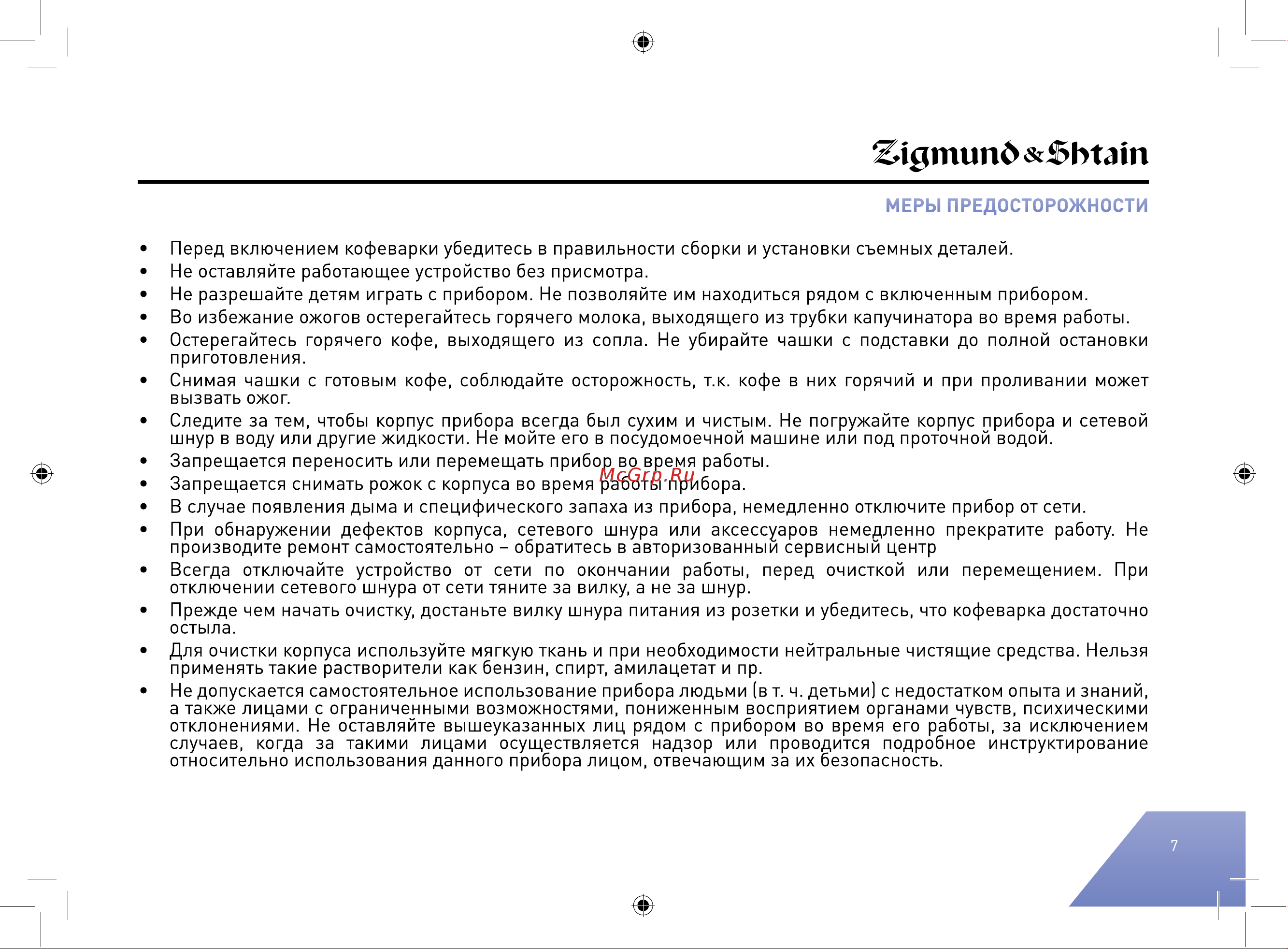 Zigmund & Shtain ZCM#890 Руководство по эксплуатации онлайн [7/40] 877296