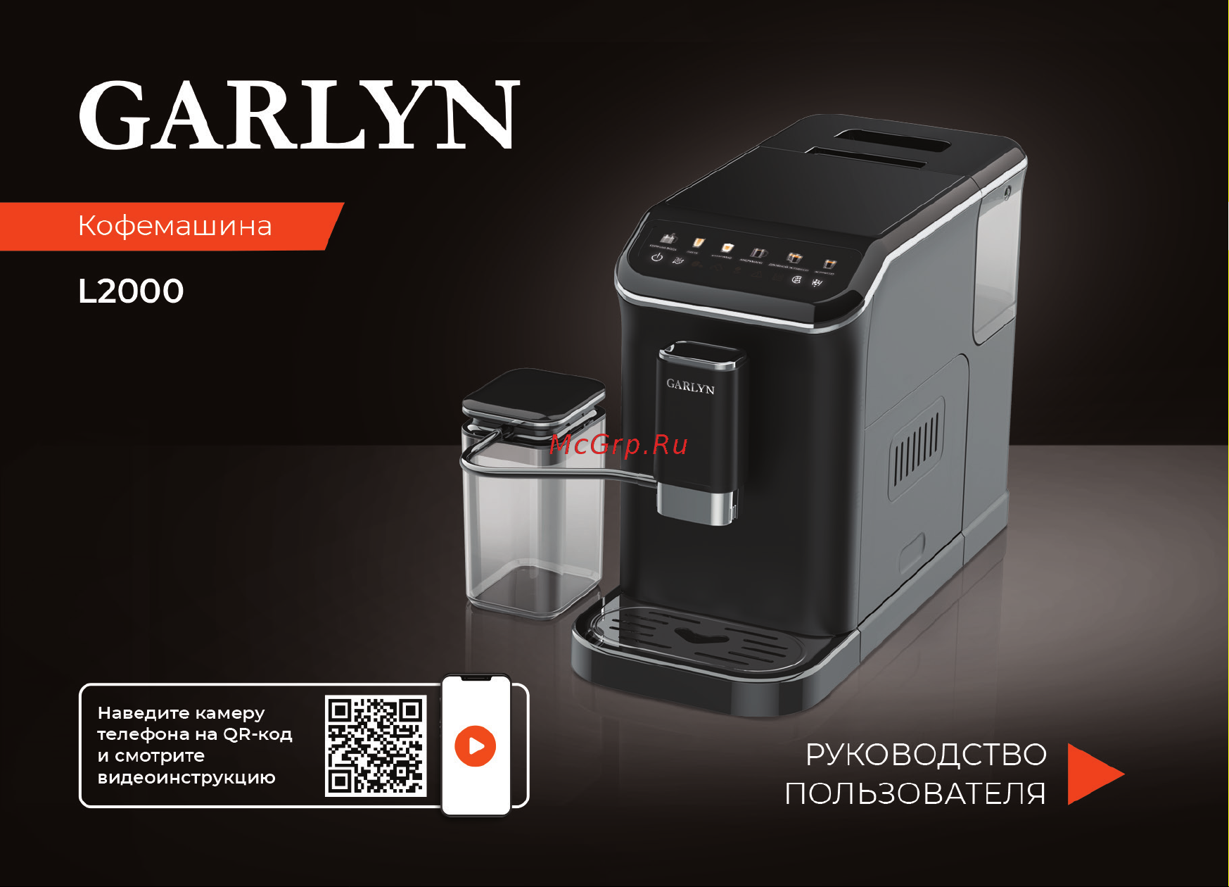 Garlyn L2000 Руководство по эксплуатации онлайн