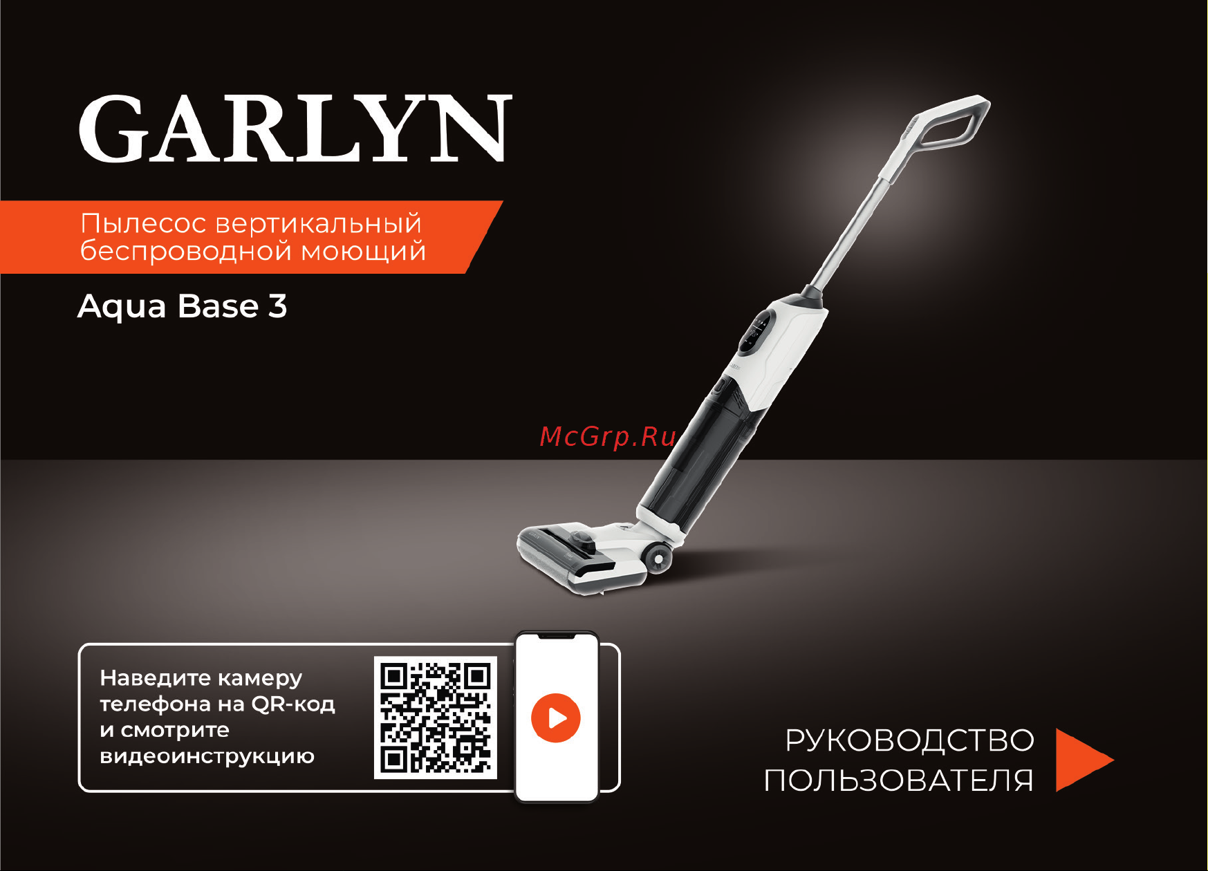 Garlyn Aqua Base 3 Руководство по эксплуатации онлайн