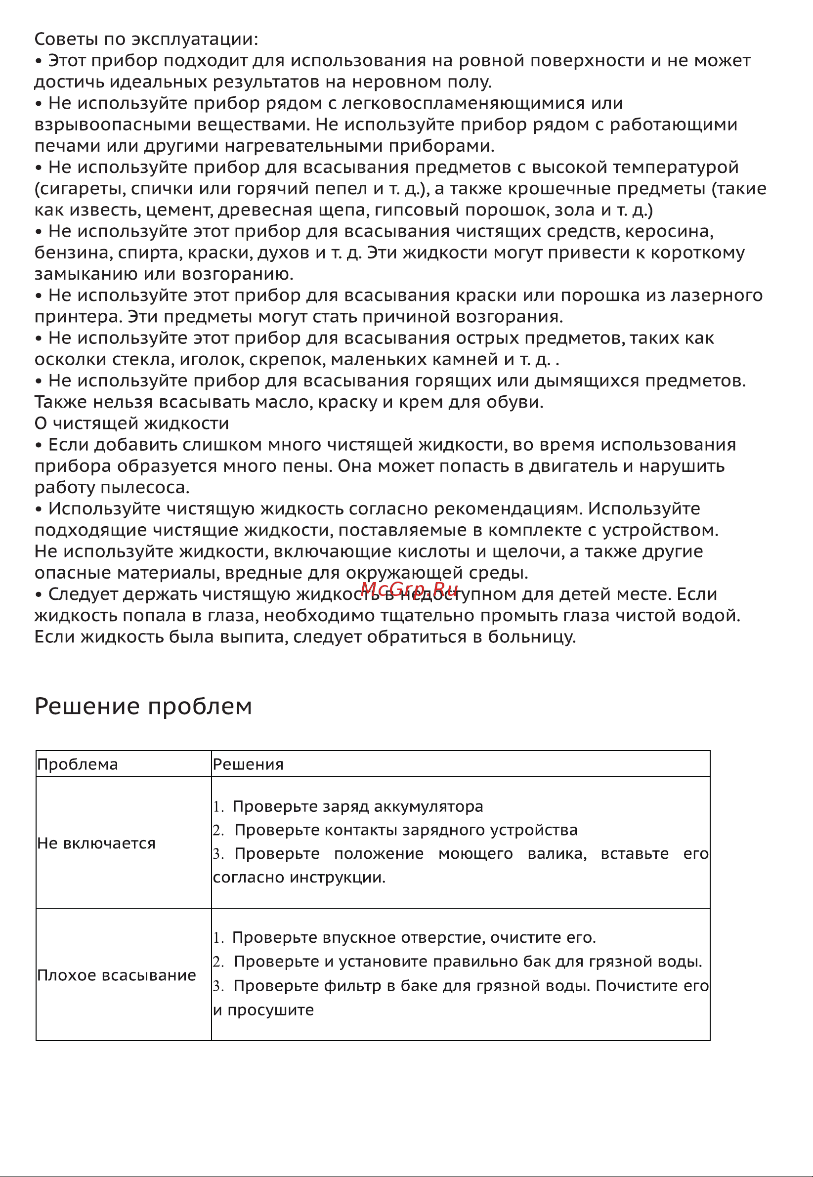 Envitec VC-205 Руководство по эксплуатации онлайн [3/8] 877385