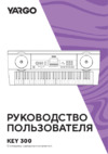 Yargo KEY 300 PACK Руководство по эксплуатации