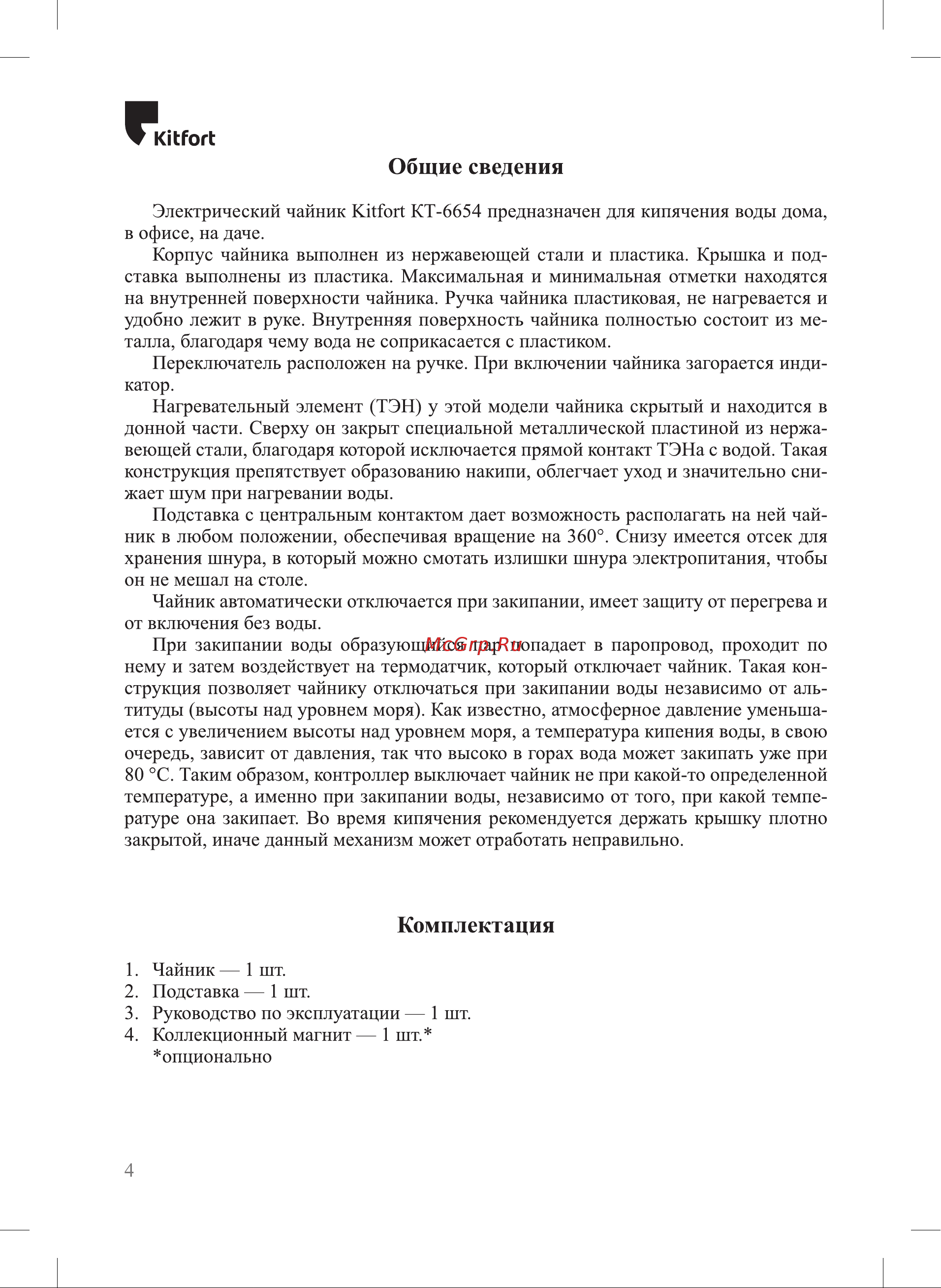 Kitfort КТ-6654 Руководство по эксплуатации онлайн [4/12] 877462
