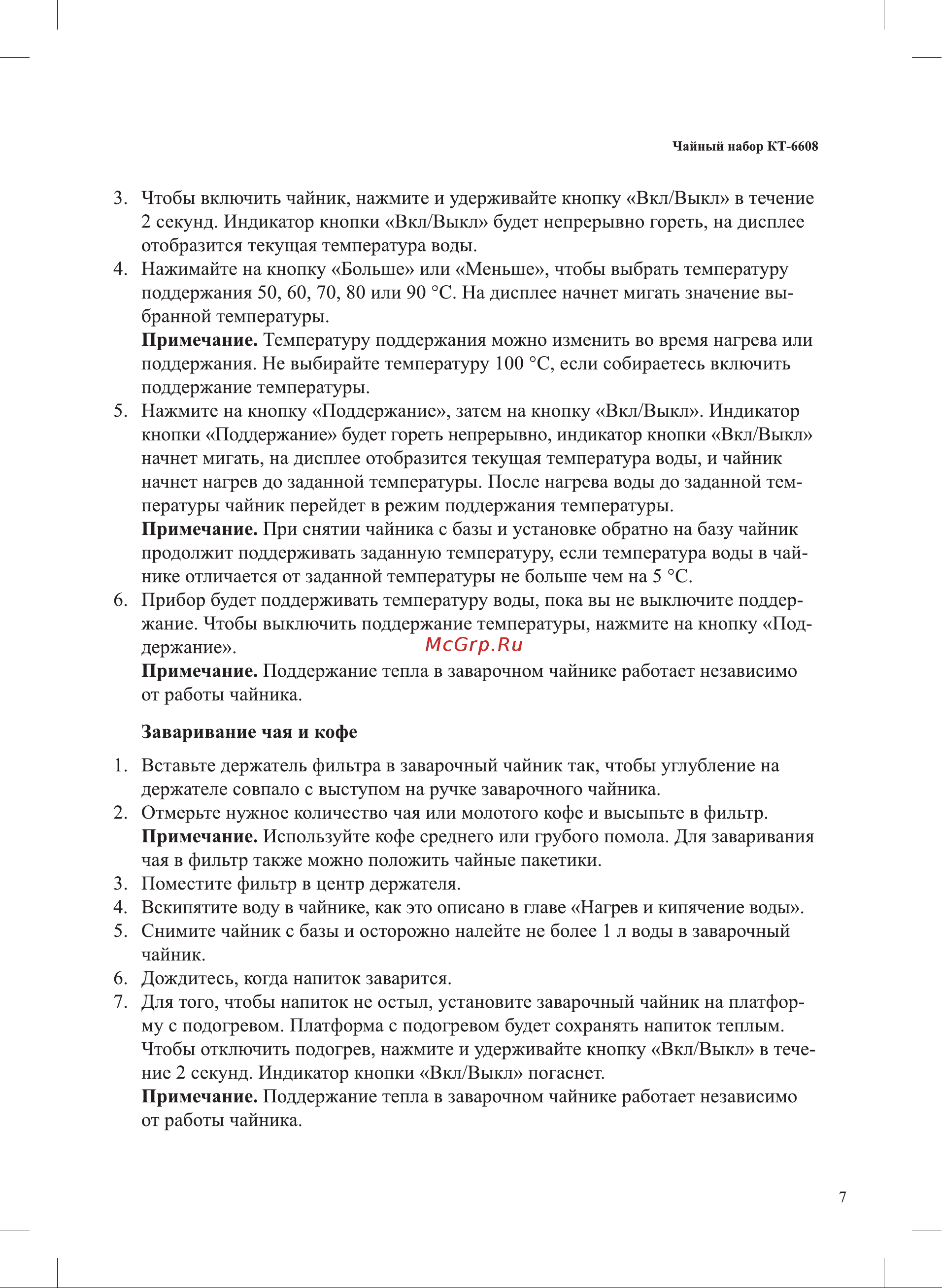 Kitfort КТ-6608 Руководство по эксплуатации онлайн [7/16] 877467