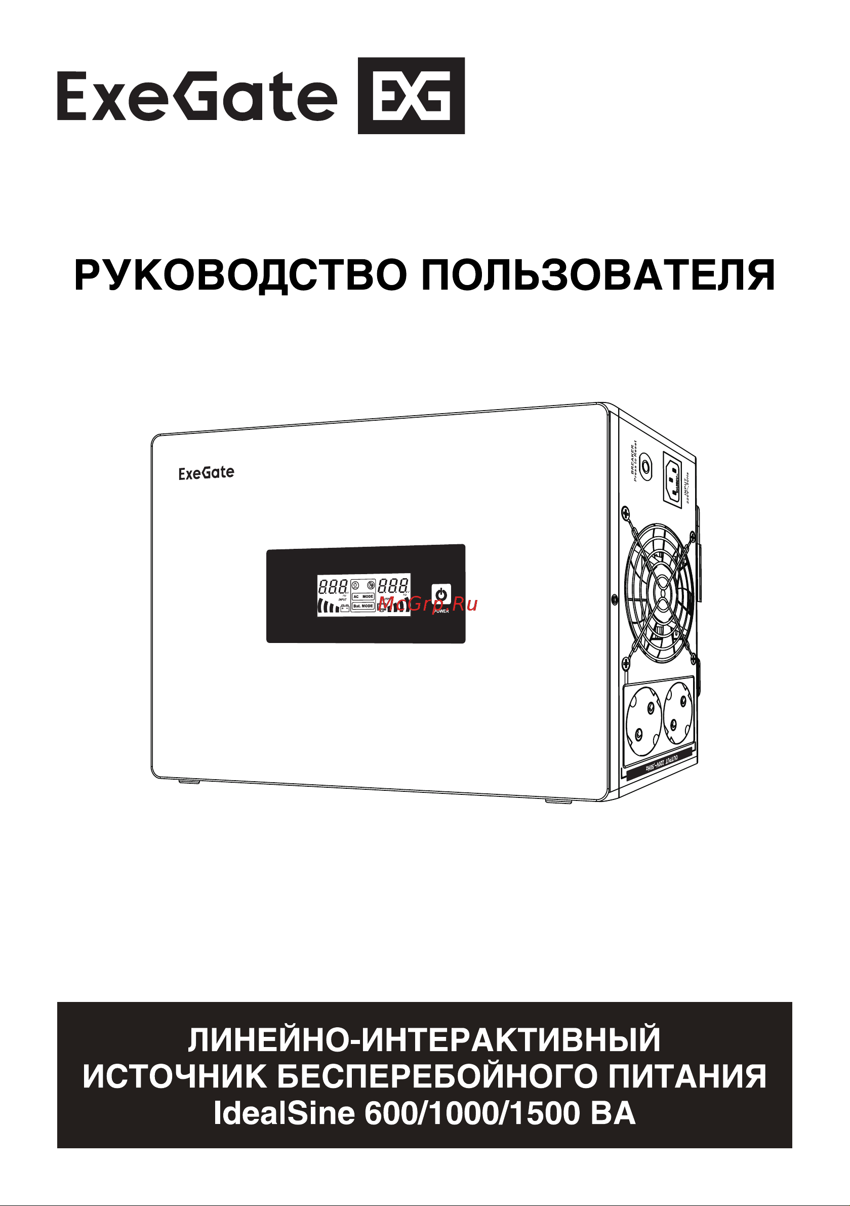 ExeGate IdealSine SR-600.LCD.2SH Руководство по эксплуатации онлайн