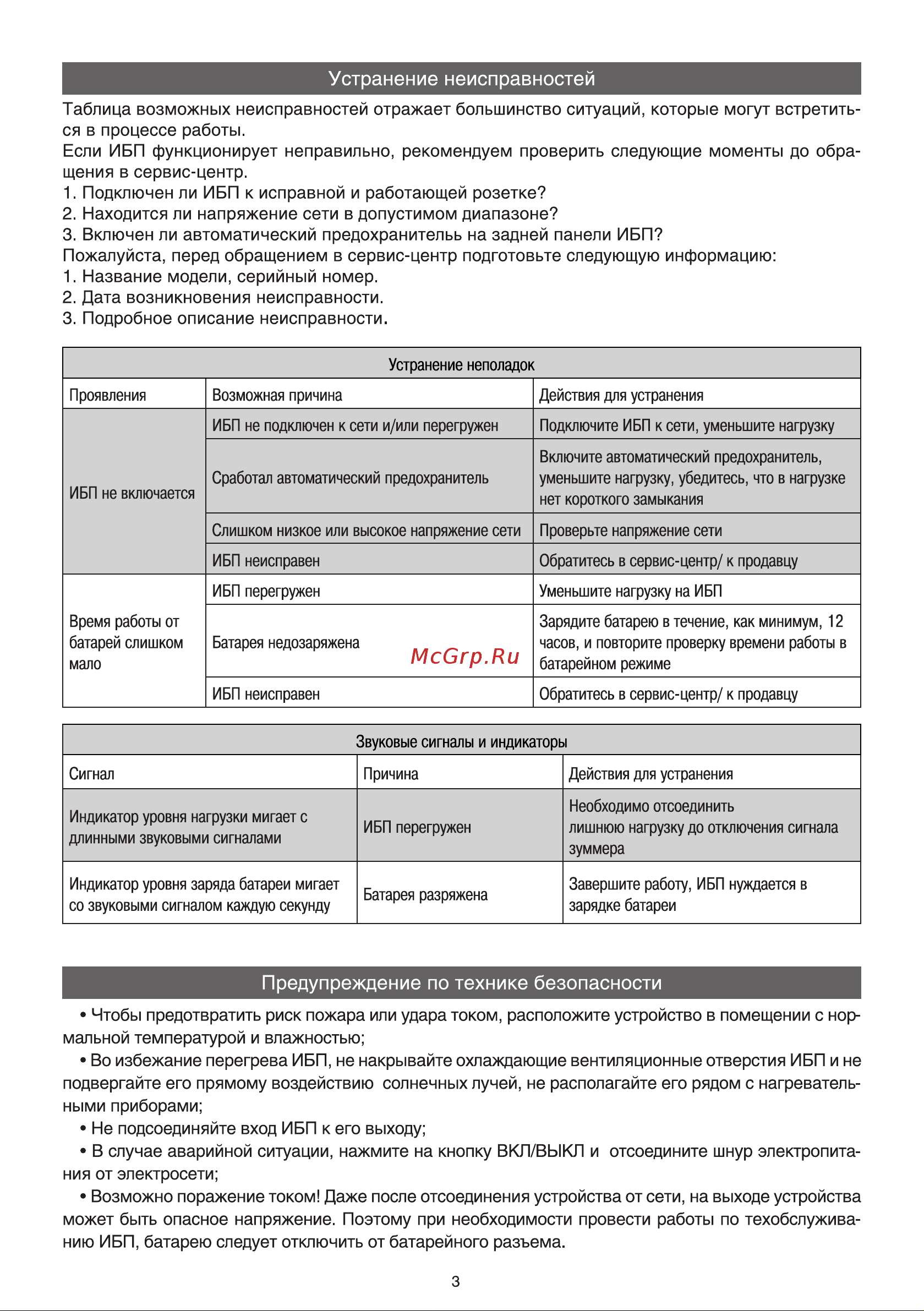 ExeGate IdealSine SR-1500.LCD.2SH Руководство по эксплуатации онлайн [4/8] 877479