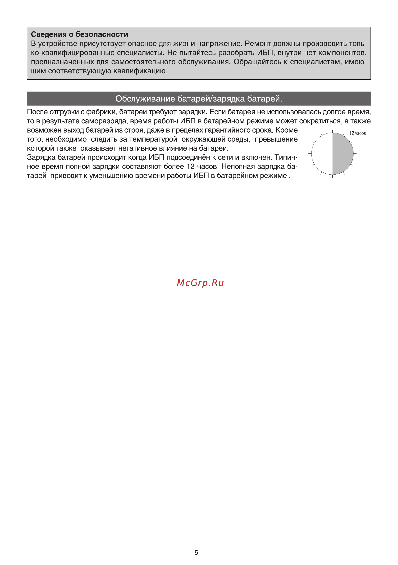 ExeGate IdealSine SR-1500.LCD.2SH Руководство по эксплуатации онлайн [6/8] 877479