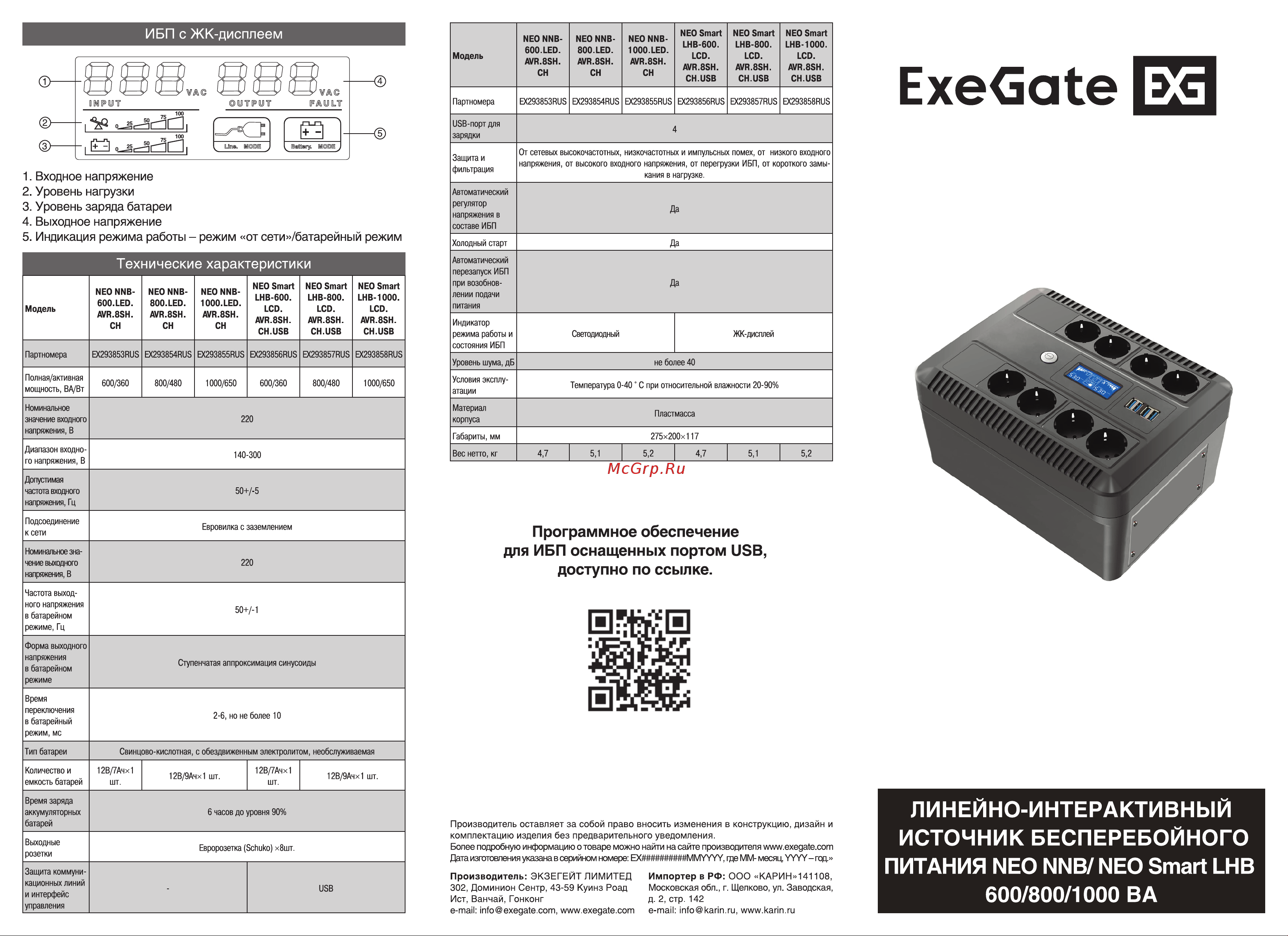 ExeGate NEO NNB-800.LED.AVR.8SH.CH Руководство по эксплуатации онлайн