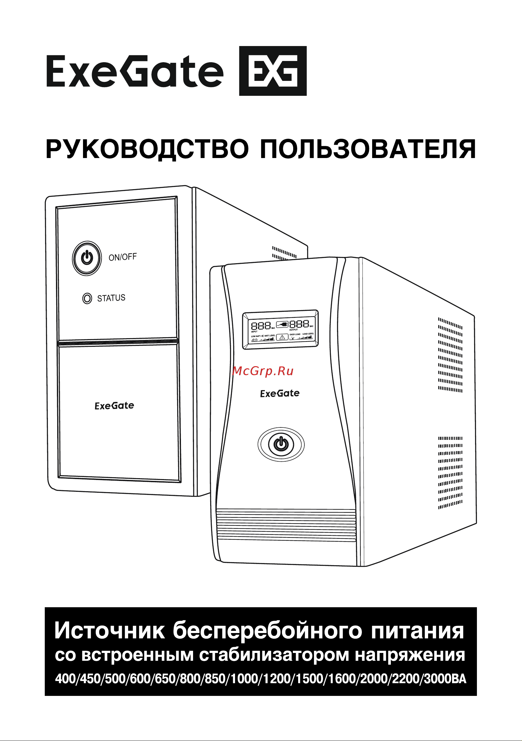 ExeGate SpecialPro Smart LLB-2200.LCD.AVR.4SH.RJ Руководство по эксплуатации онлайн