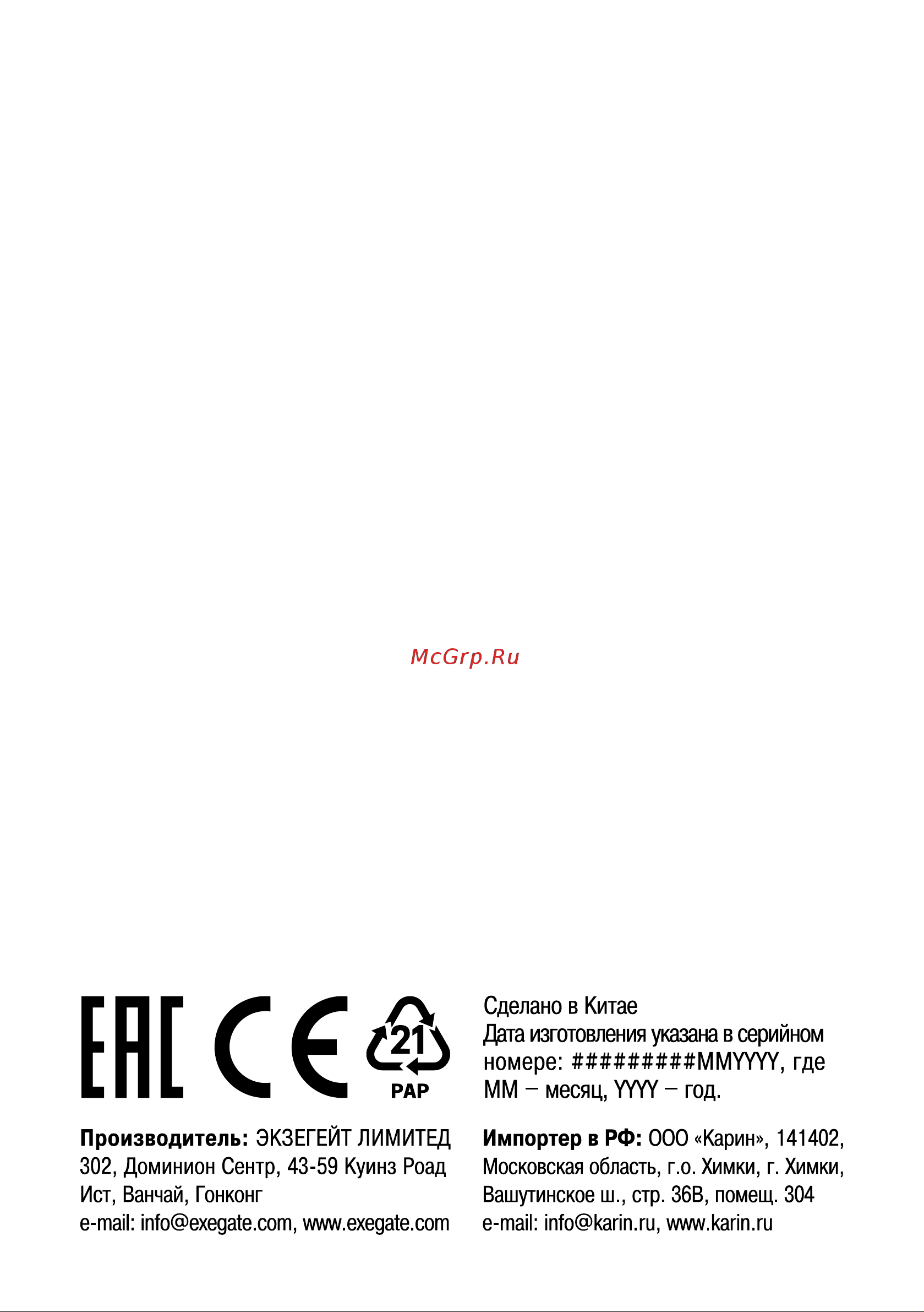 ExeGate SpecialPro Smart LLB-2000.LCD.AVR.4SH.RJ Руководство по эксплуатации онлайн [12/12] 877570