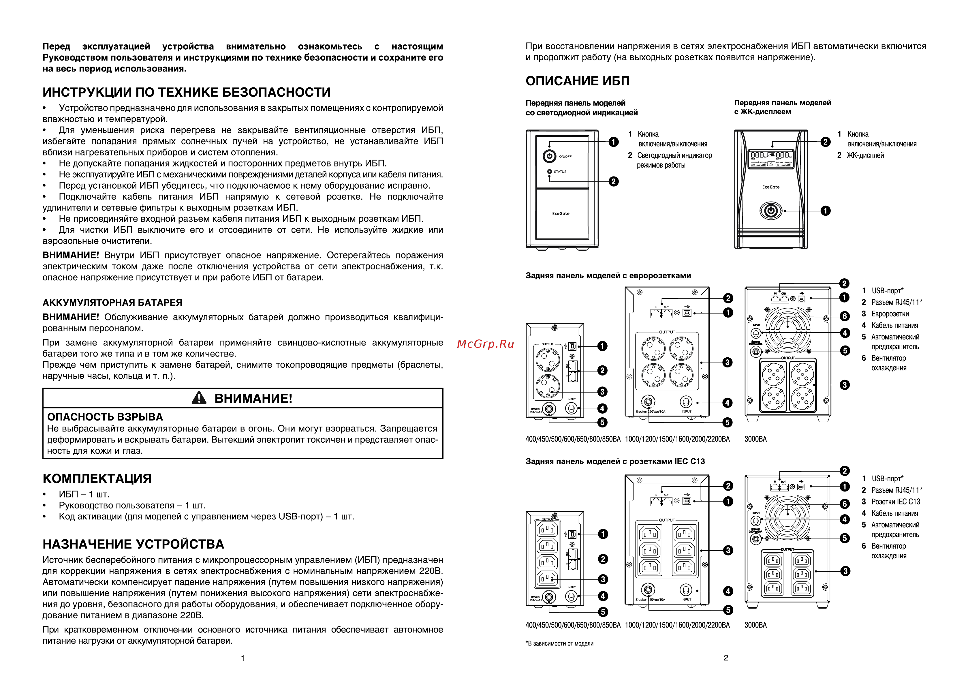 ExeGate SpecialPro Smart LLB-1000.LCD.AVR.6C13.RJ Руководство по эксплуатации онлайн [2/12] 877549