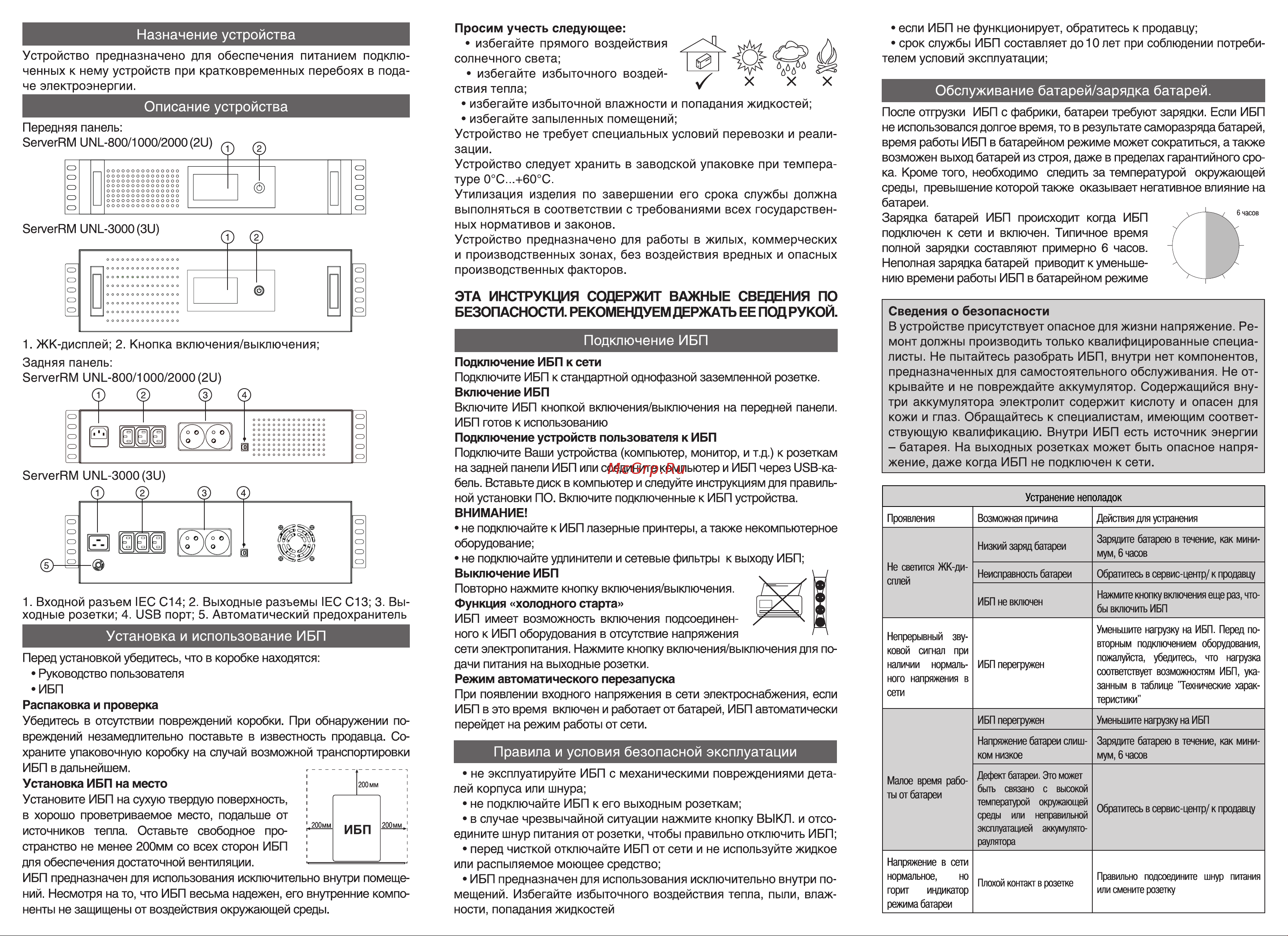 ExeGate ServerRM UNL-1000.LCD.AVR.2SH.3C13.USB.2U Руководство по эксплуатации онлайн [2/2] 877538