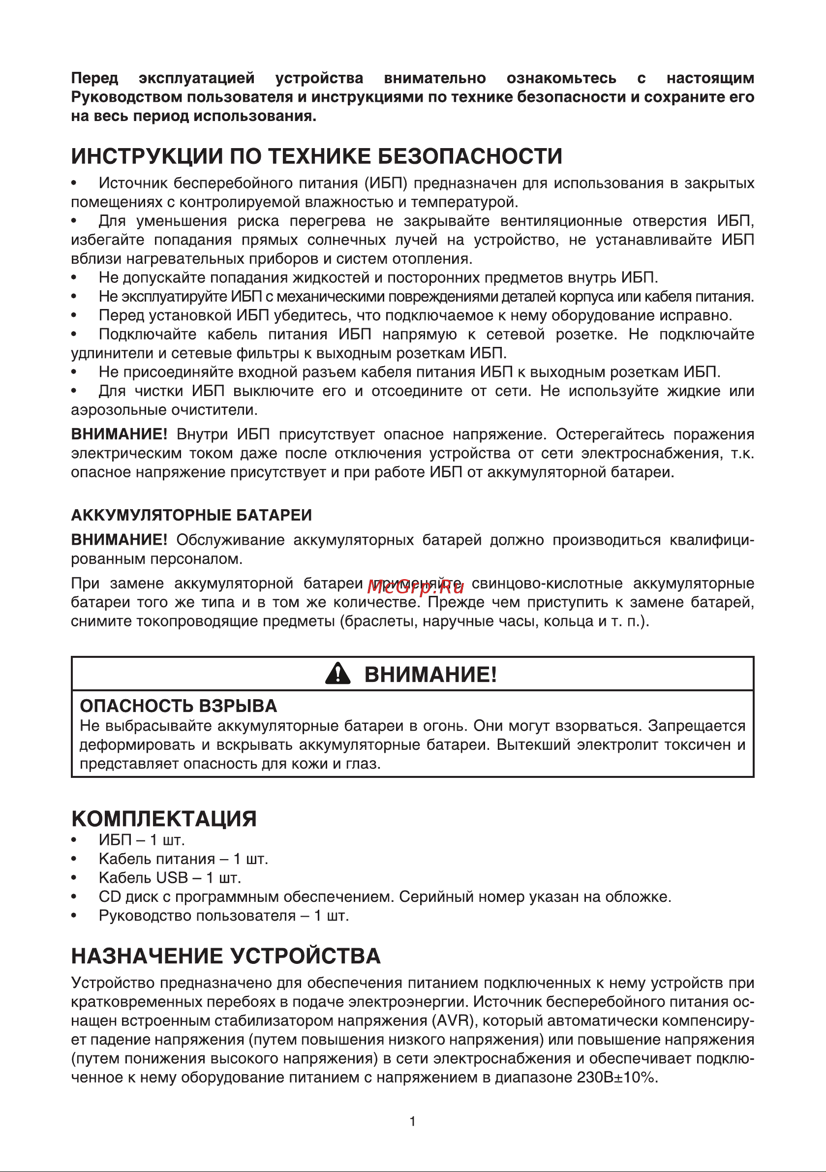 ExeGate ServerRM UNL-1500.LCD.AVR.C13.RJ.USB.3U Руководство по эксплуатации онлайн [2/8] 877541
