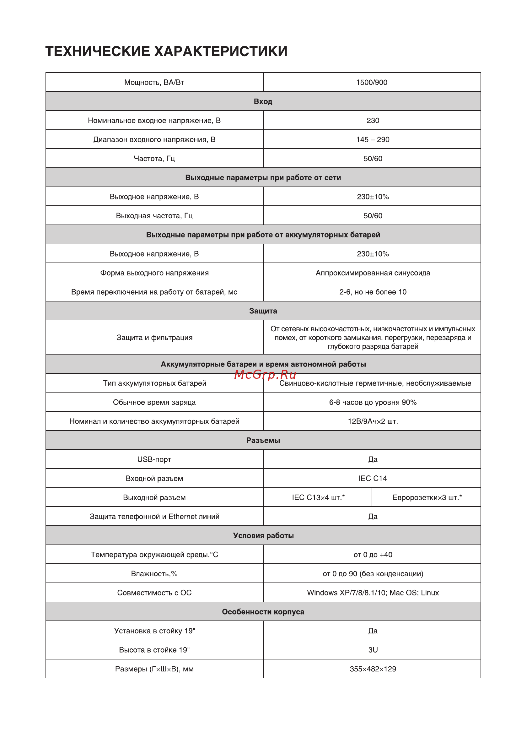 ExeGate ServerRM UNL-1500.LCD.AVR.EURO.RJ.USB.3U Руководство по эксплуатации онлайн [4/8] 877540