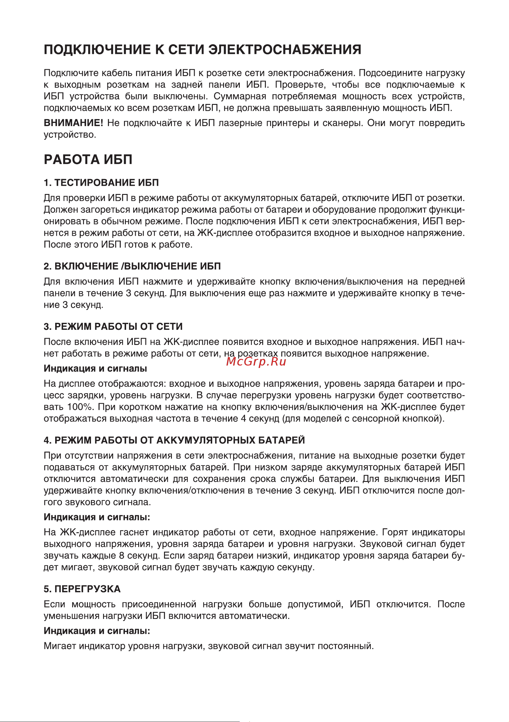ExeGate ServerRM UNL-1500.LCD.AVR.EURO.RJ.USB.3U Руководство по эксплуатации онлайн [5/8] 877540