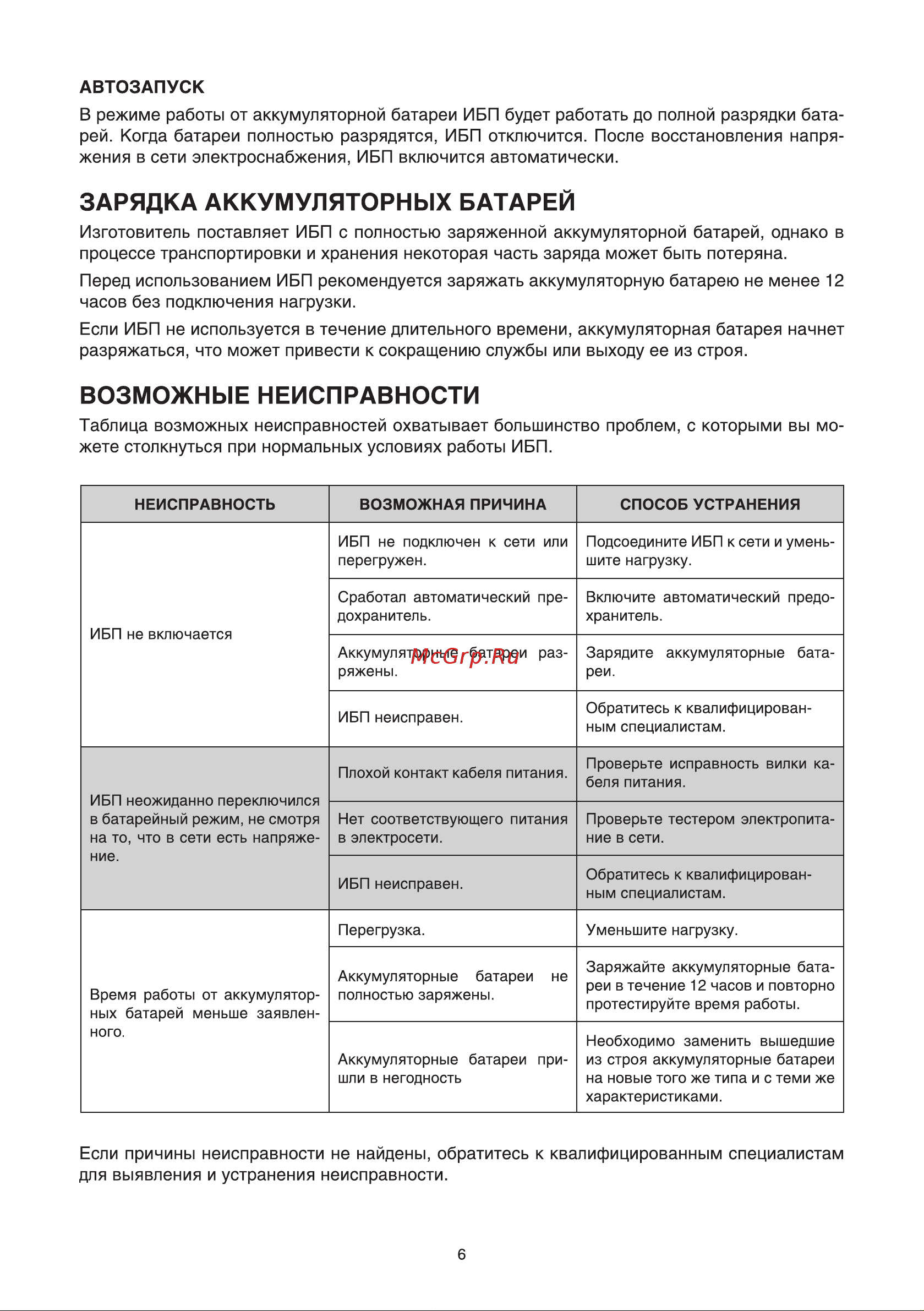 ExeGate ServerRM UNL-1500.LCD.AVR.EURO.RJ.USB.3U Руководство по эксплуатации онлайн [6/8] 877540
