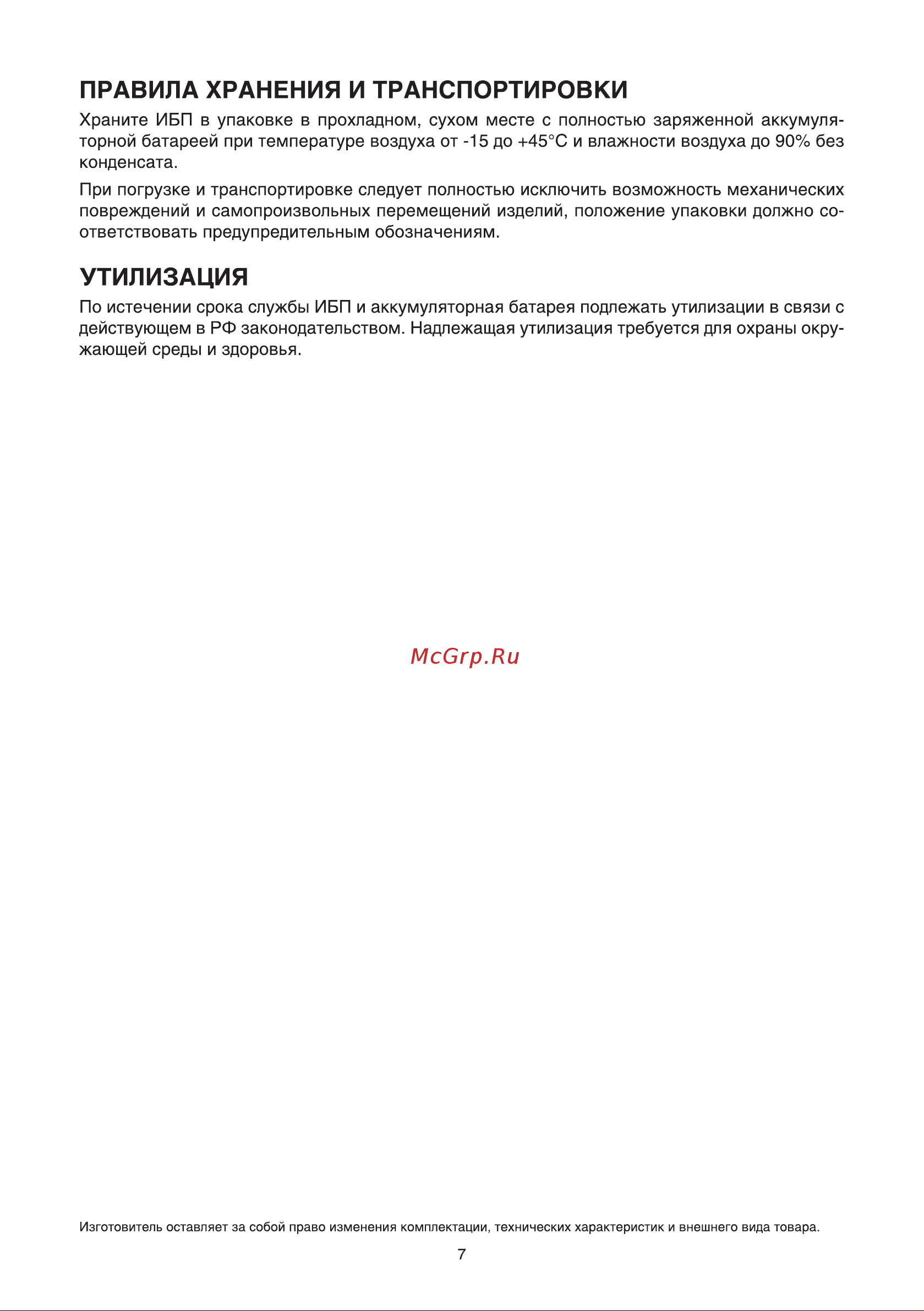 ExeGate ServerRM UNL-1500.LCD.AVR.EURO.RJ.USB.3U Руководство по эксплуатации онлайн [7/8] 877540