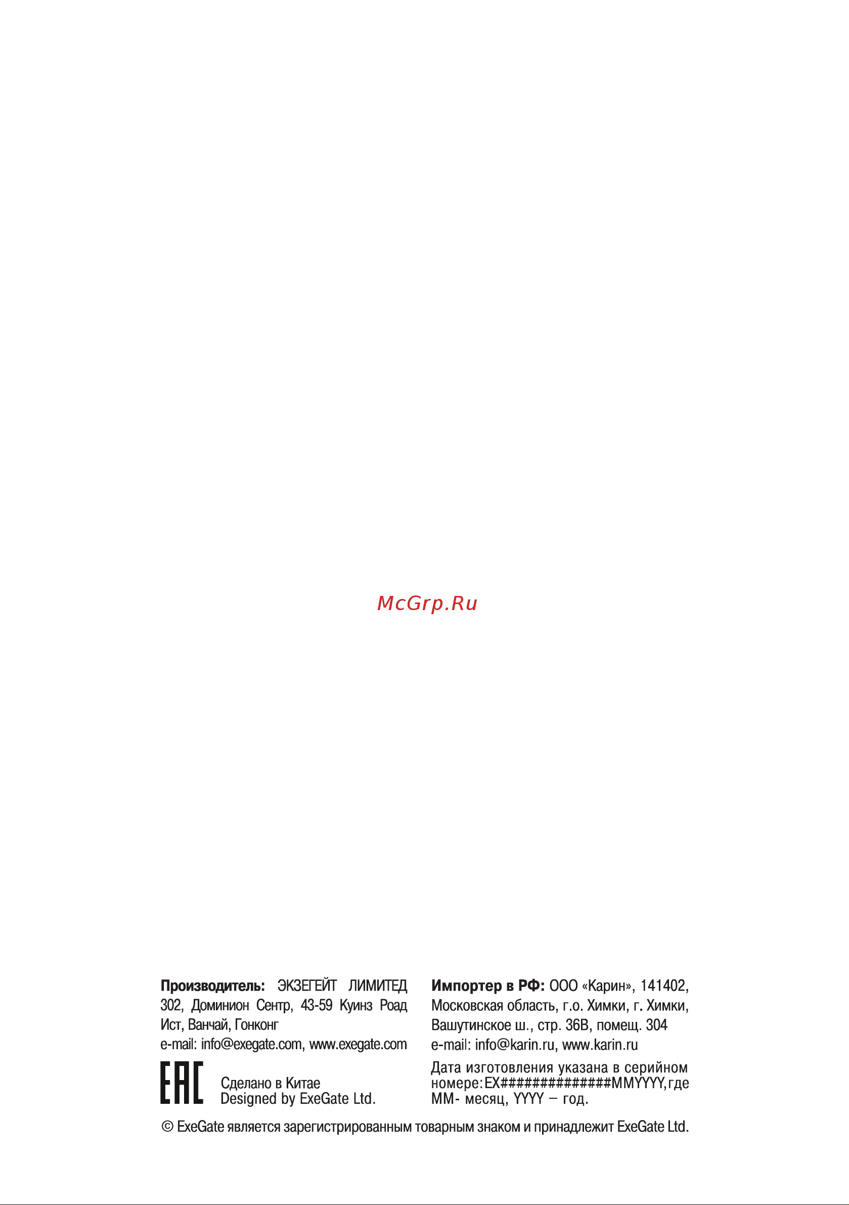 ExeGate ServerRM UNL-1500.LCD.AVR.C13.RJ.USB.3U Руководство по эксплуатации онлайн [8/8] 877541