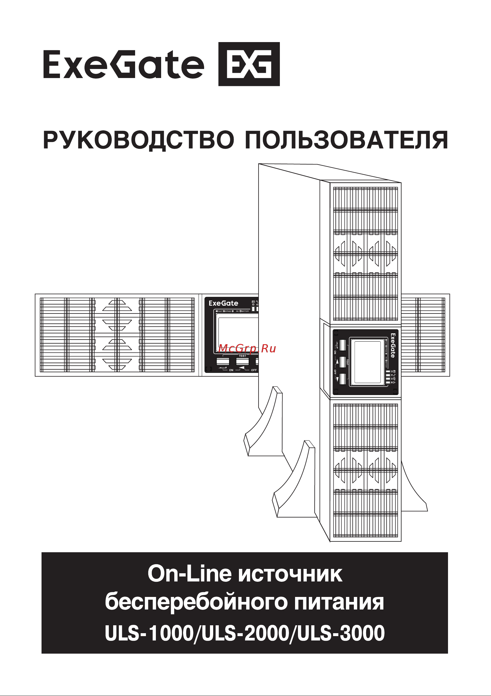 ExeGate PowerExpert ULS-2000.LCD.AVR.C13.USB.RS232.SNMP.2 Руководство по эксплуатации онлайн