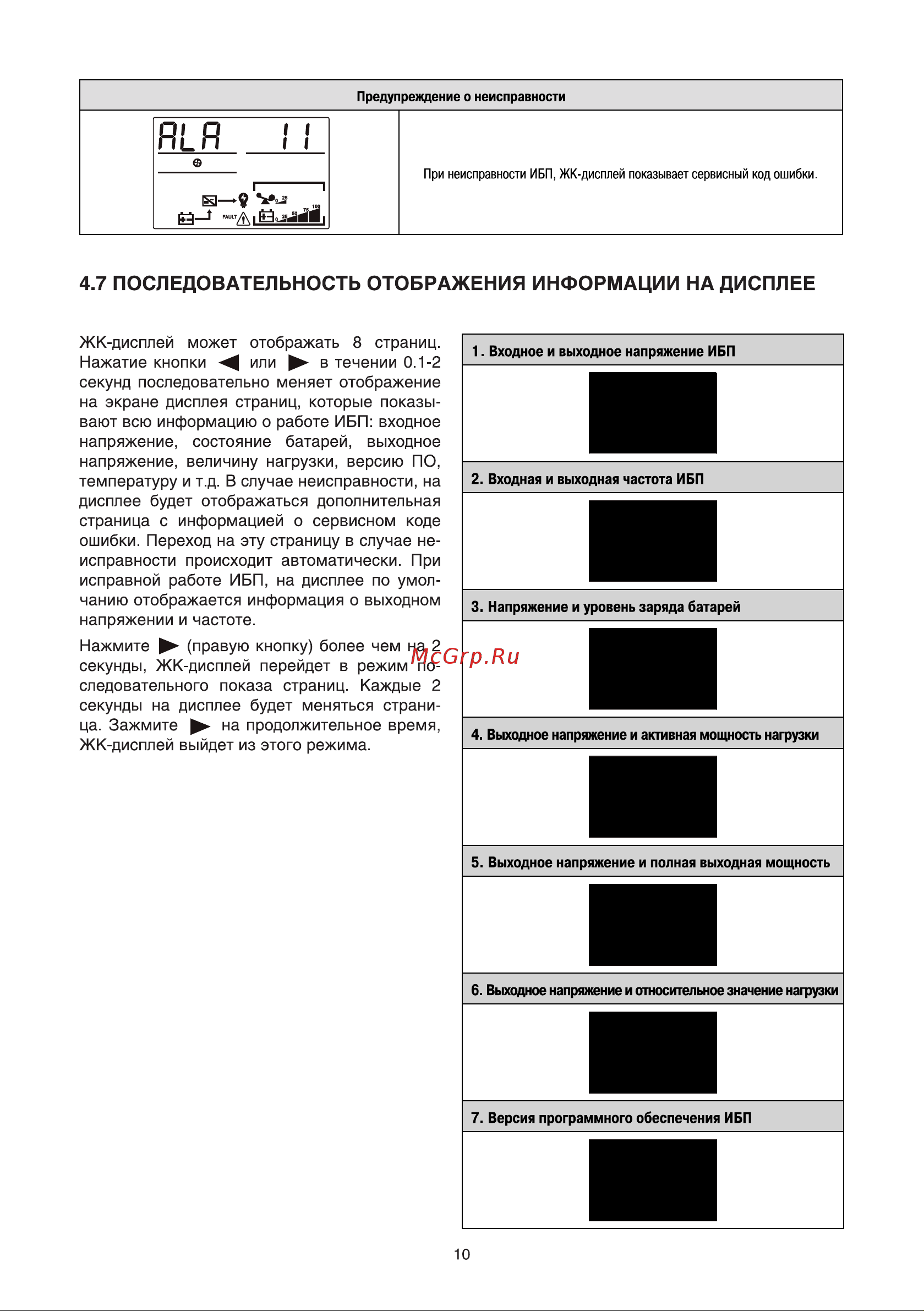 ExeGate PowerExpert ULS-3000.LCD.AVR.1SH.2C13.USB.RS232 . Руководство по эксплуатации онлайн [11/16] 877643