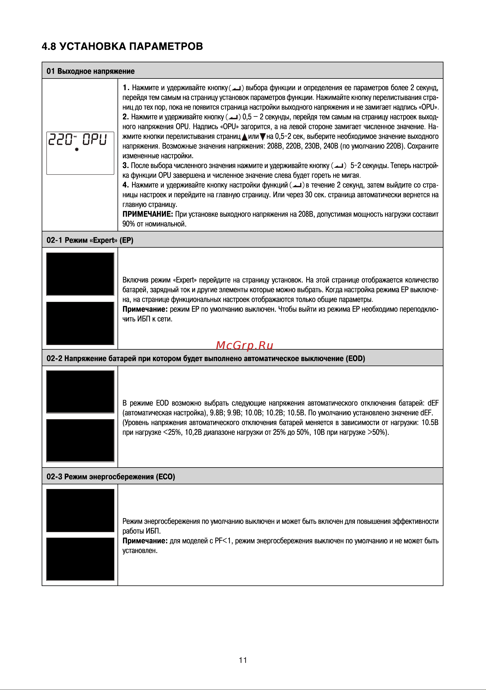 ExeGate PowerExpert ULS-3000.LCD.AVR.1SH.2C13.USB.RS232 . Руководство по эксплуатации онлайн [12/16] 877643