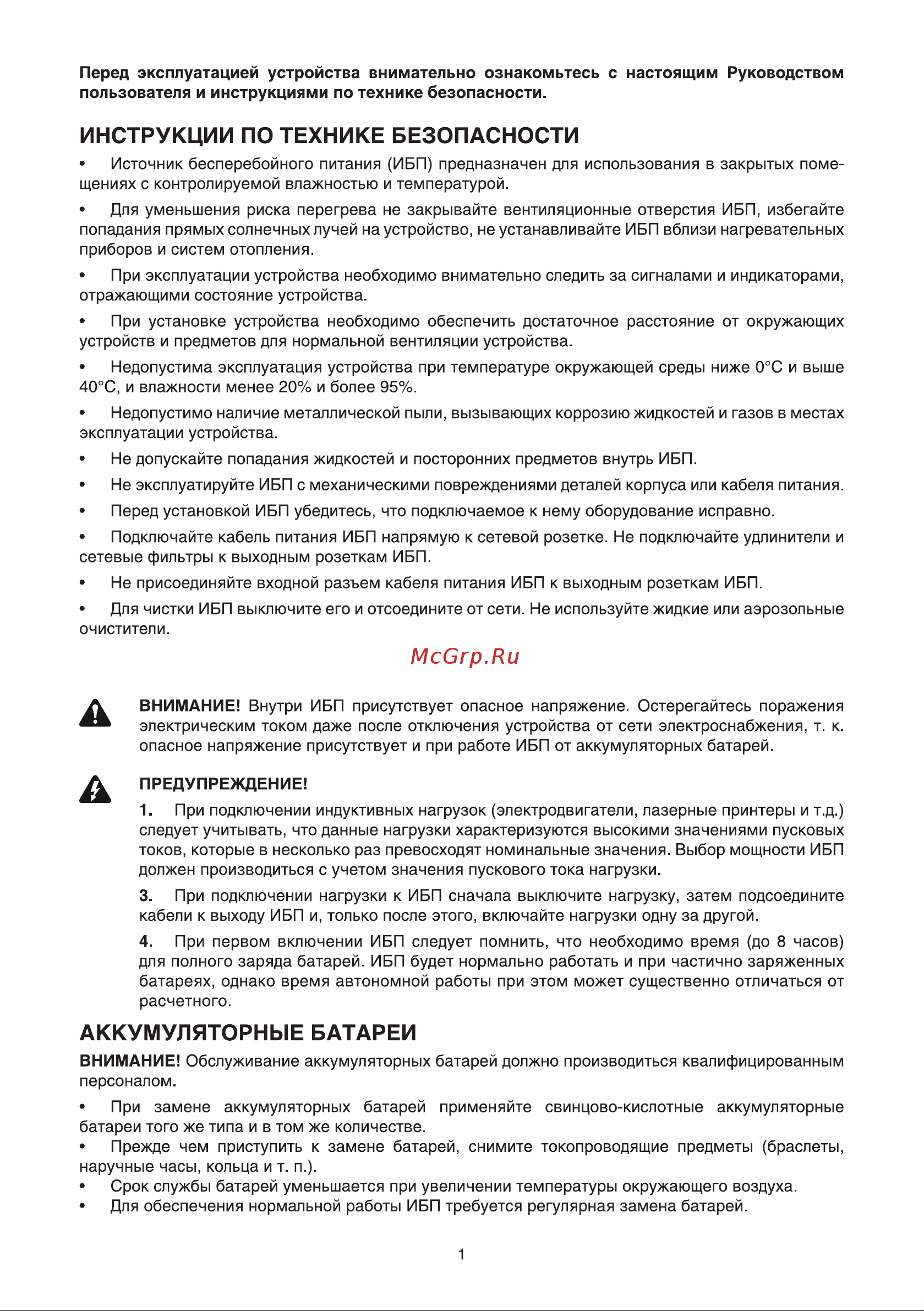 ExeGate PowerExpert ULS-1000.LCD.AVR.C13.USB.RS232.SNMP.2 Руководство по эксплуатации онлайн [2/16] 877640