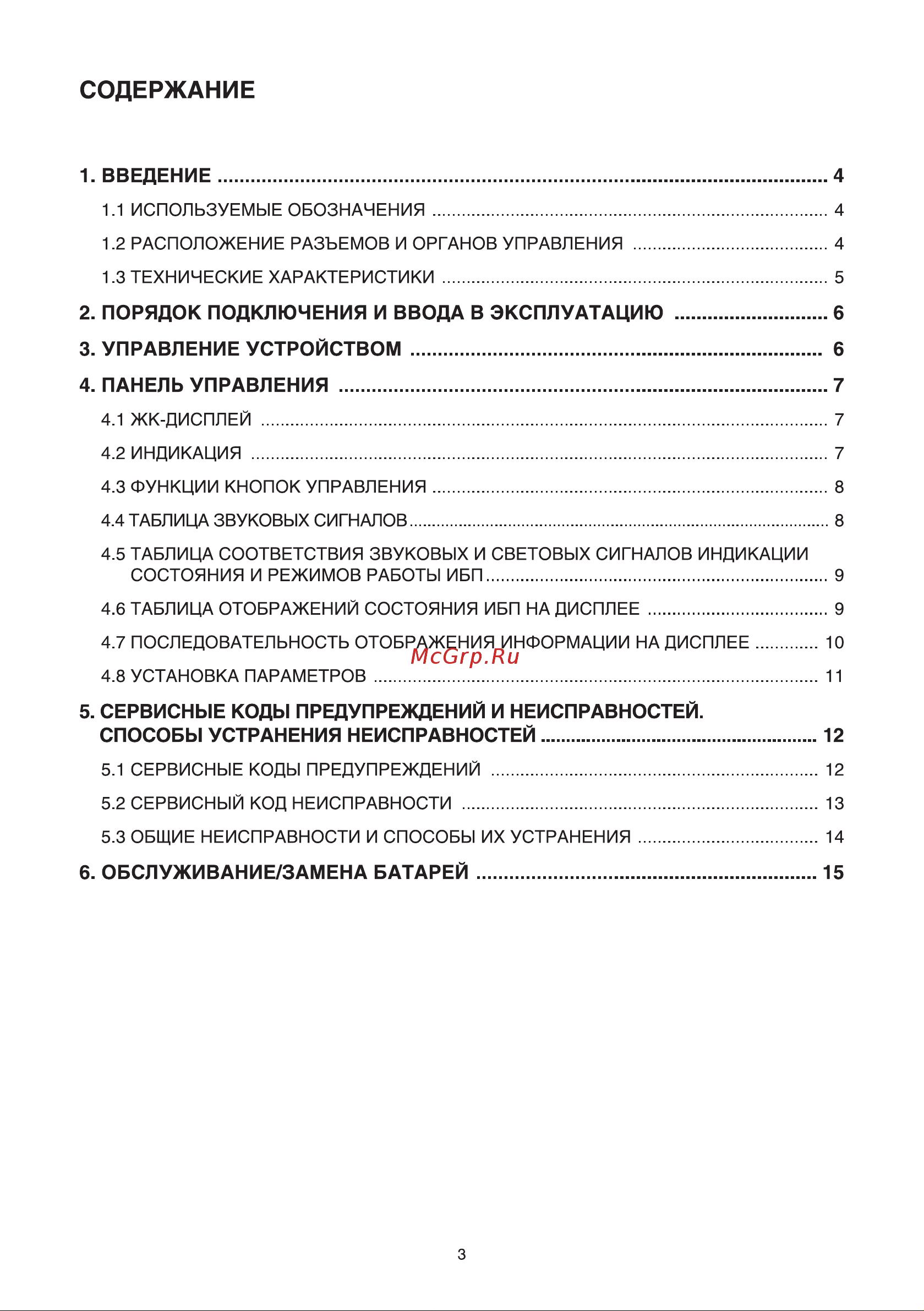 ExeGate PowerExpert ULS-1000.LCD.AVR.C13.USB.RS232.SNMP.2 Руководство по эксплуатации онлайн [4/16] 877640