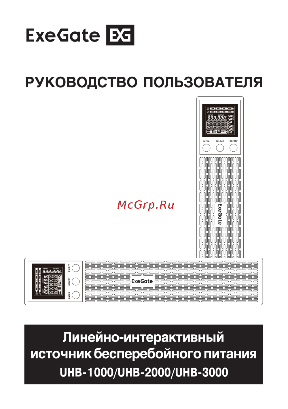 ExeGate SinePower UHB-2000.LCD.AVR.C13.RJ.USB.2U Руководство по эксплуатации