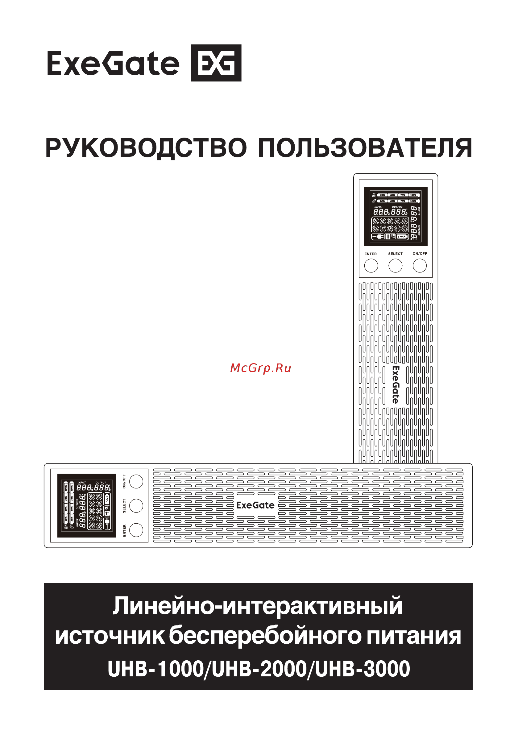 ExeGate SinePower UHB-3000.LCD.AVR.C13.RJ.USB.2U Руководство по эксплуатации онлайн