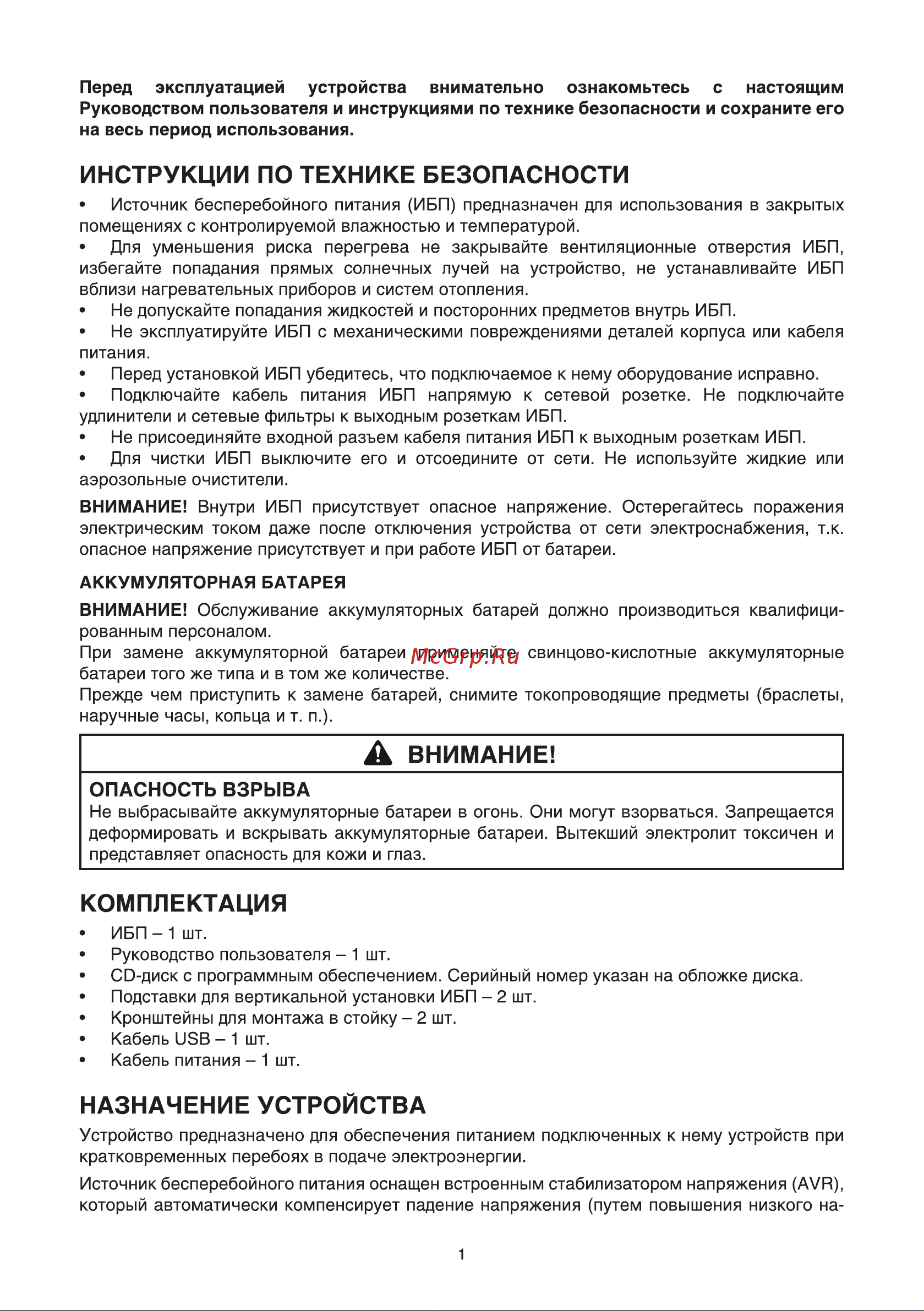 ExeGate SinePower UHB-1000.LCD.AVR.C13.RJ.USB.2U Руководство по эксплуатации онлайн [2/8] 877645